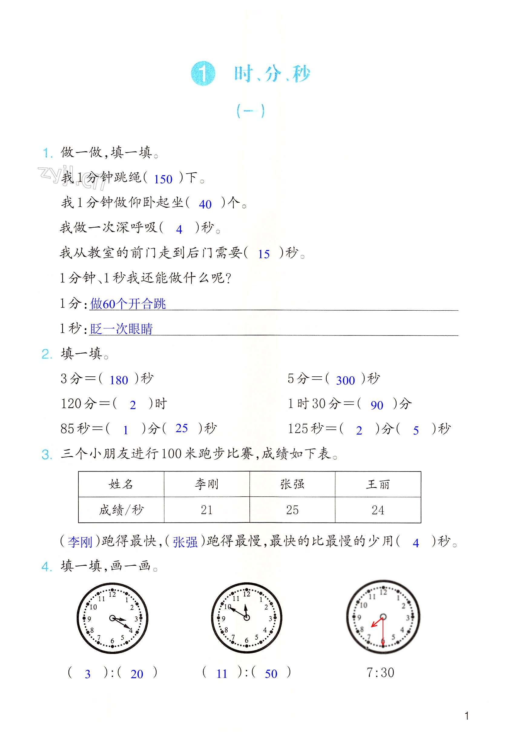 2022年作业本浙江教育出版社三年级数学上册人教版 第1页