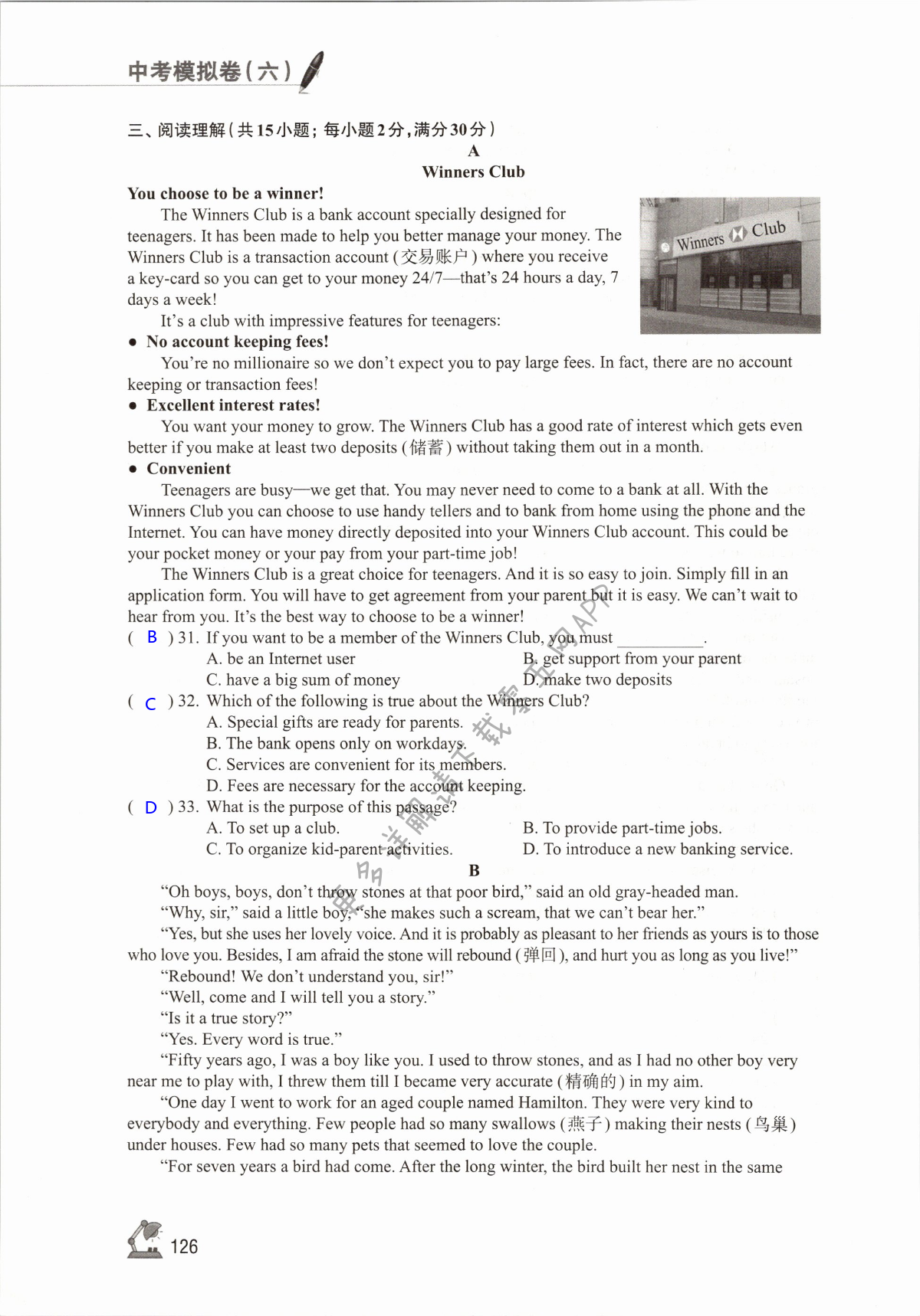 中考模拟试题（六） - 第126页