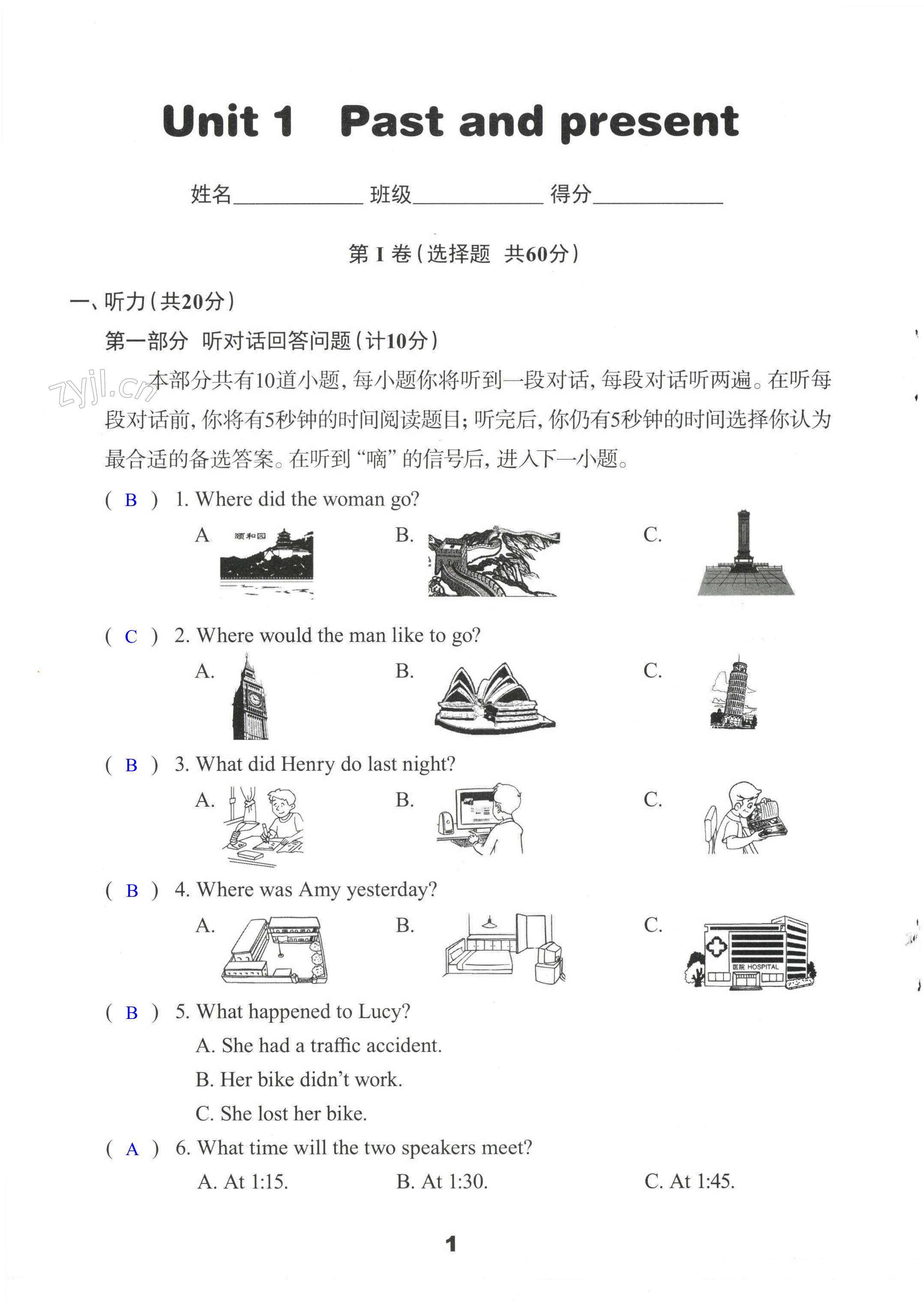 2023年课课练检测卷八年级英语下册译林版 第1页