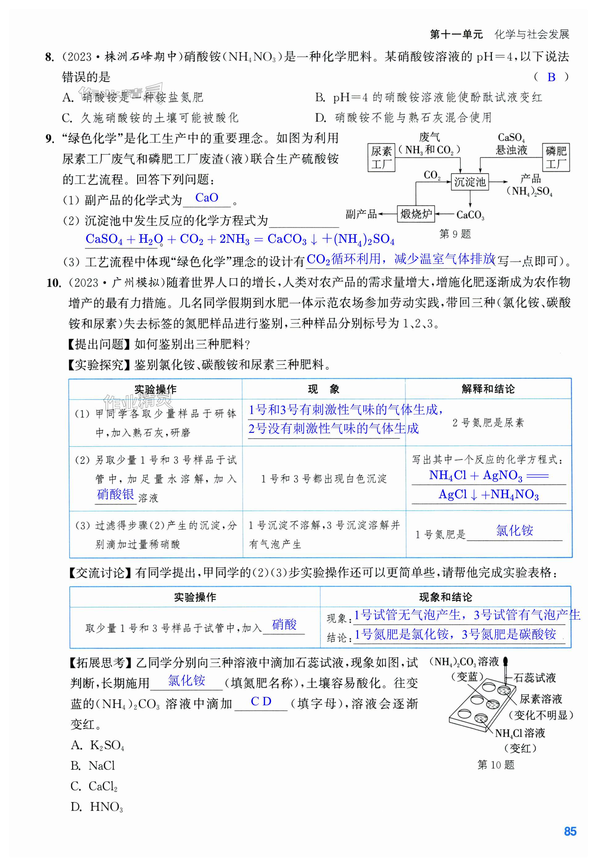 第85页