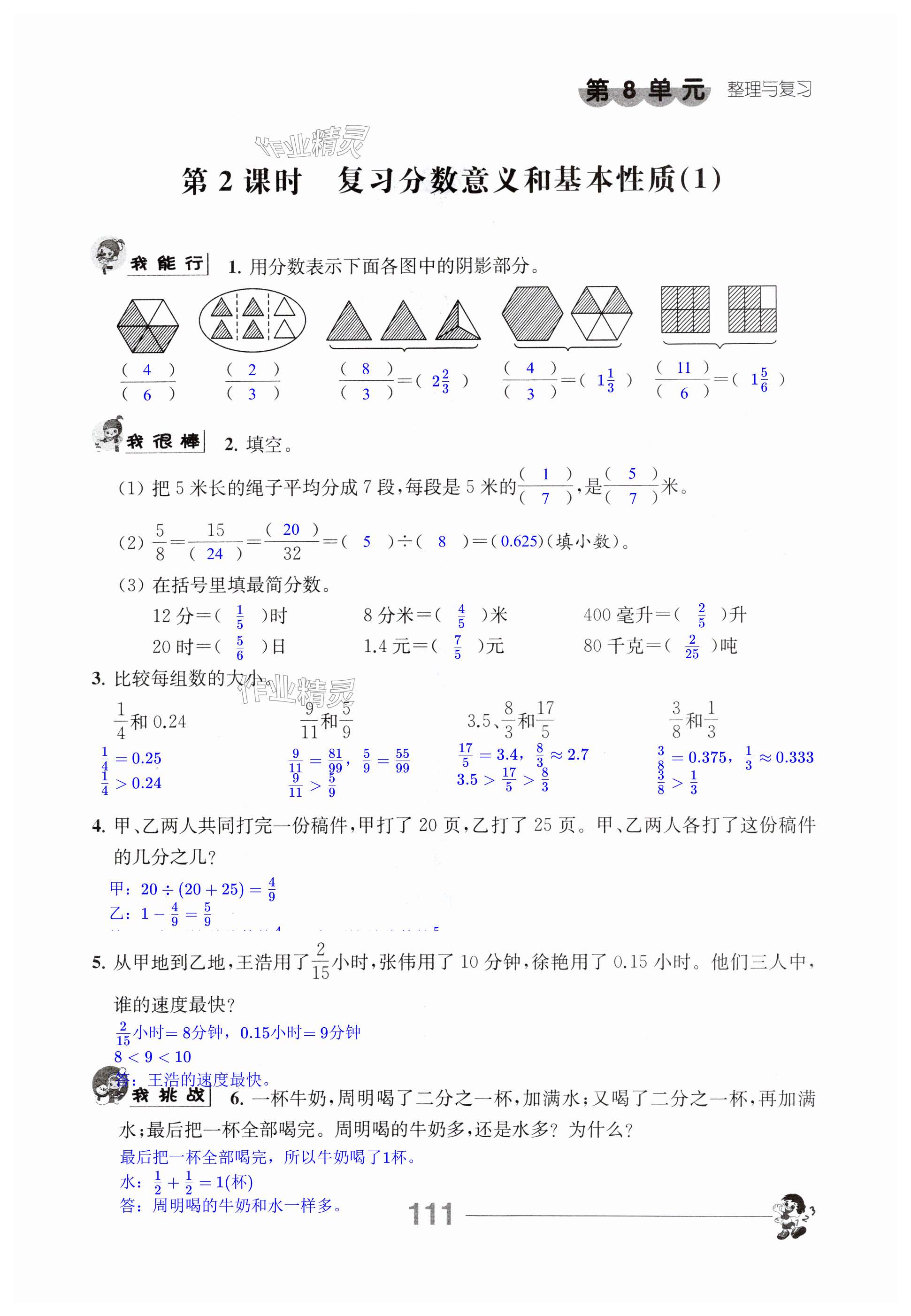 第111页