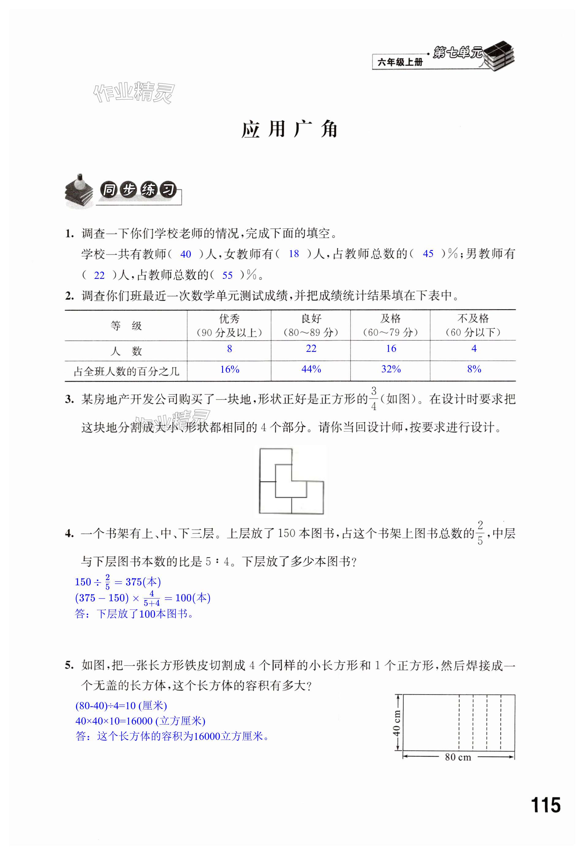 第115页