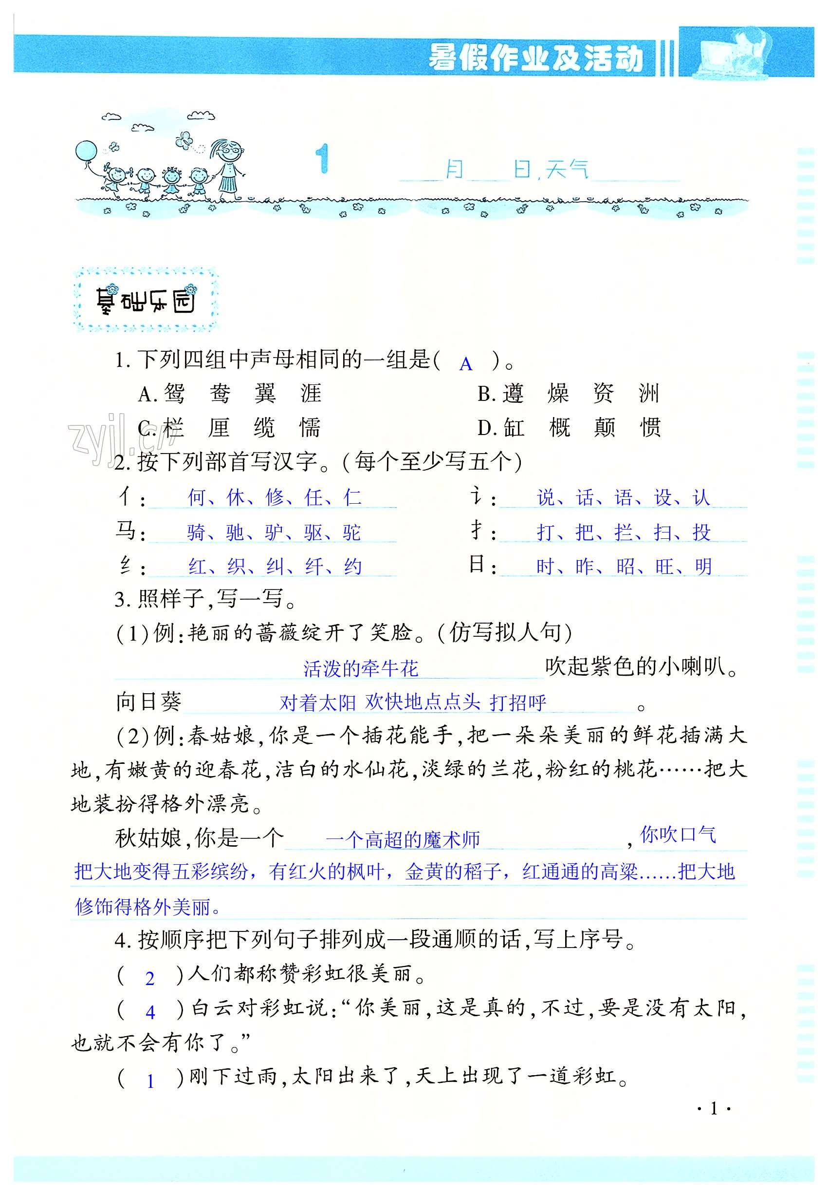 2022年暑假作业及活动三年级语文新疆文化出版社 第1页