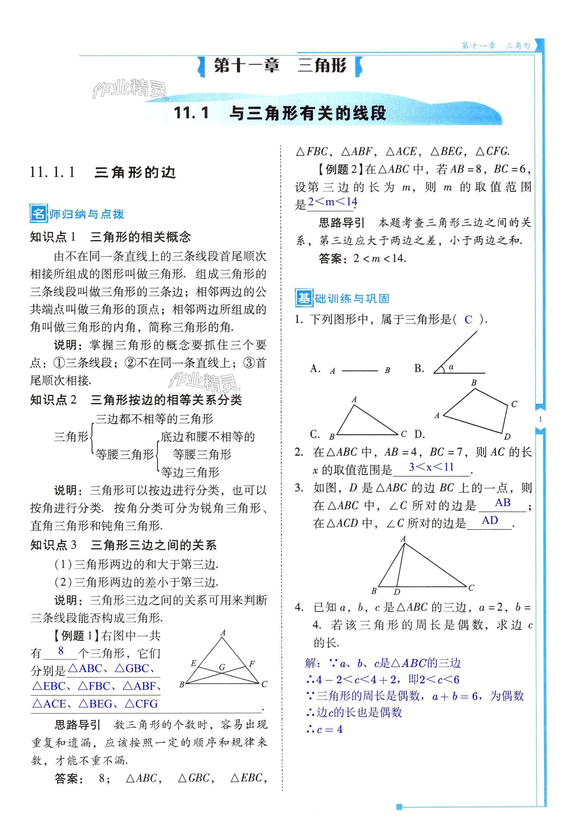 2024年云南省標準教輔優(yōu)佳學案八年級數學上冊人教版 第1頁