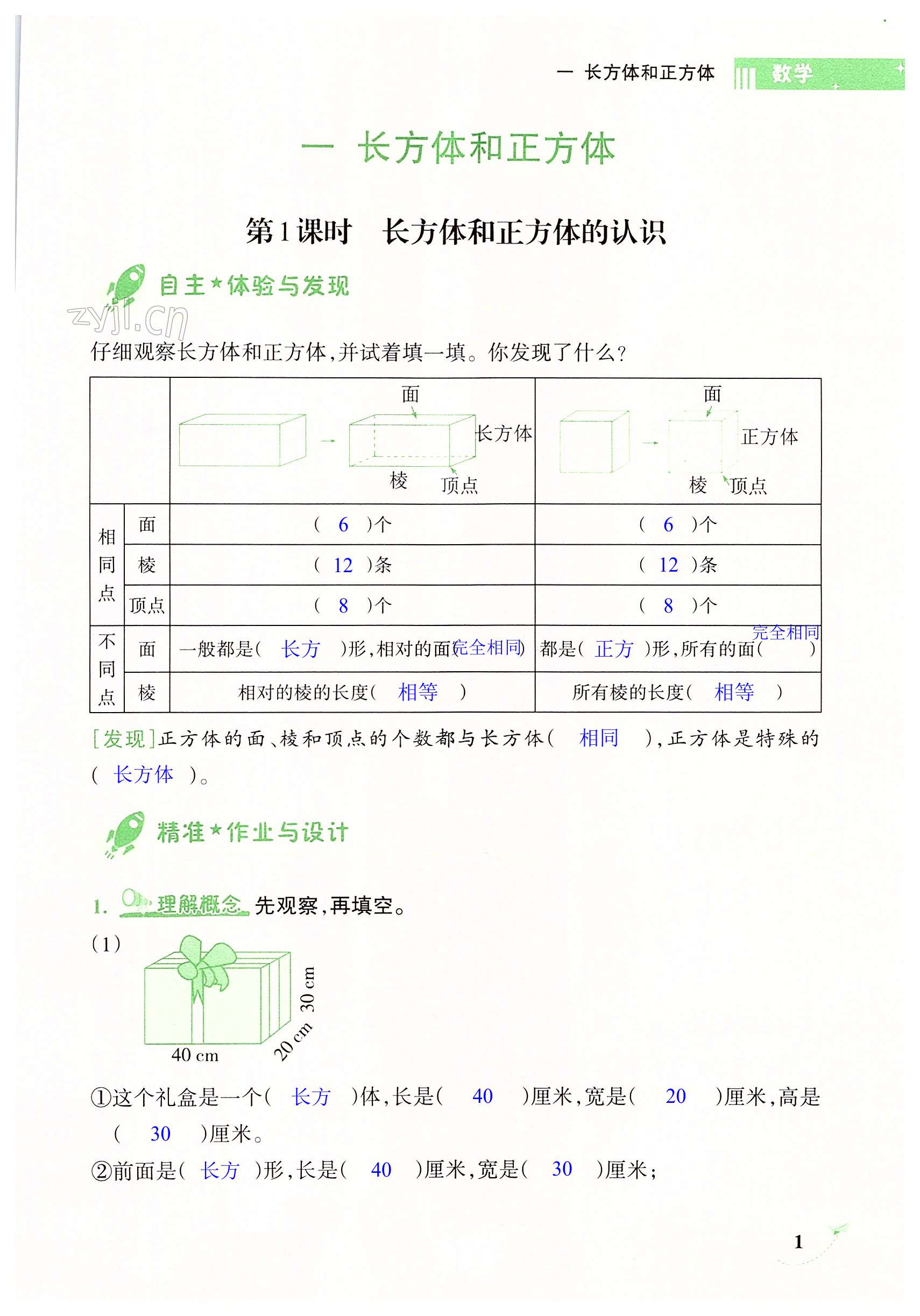 2022年新课程学习指导海南出版社六年级数学上册苏教版 第1页