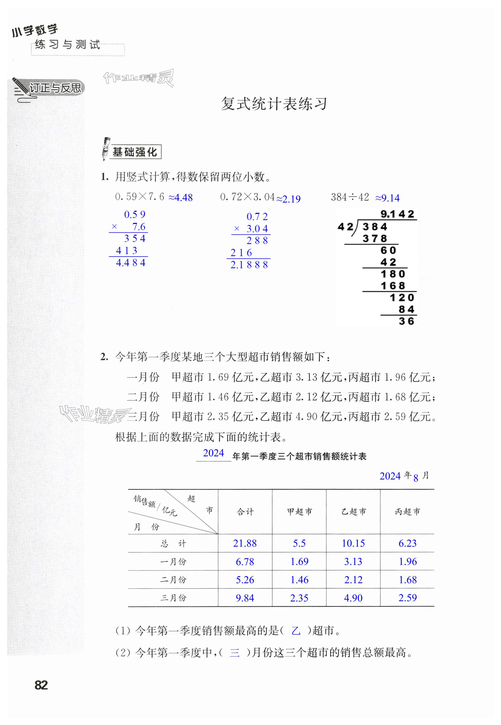 第82页