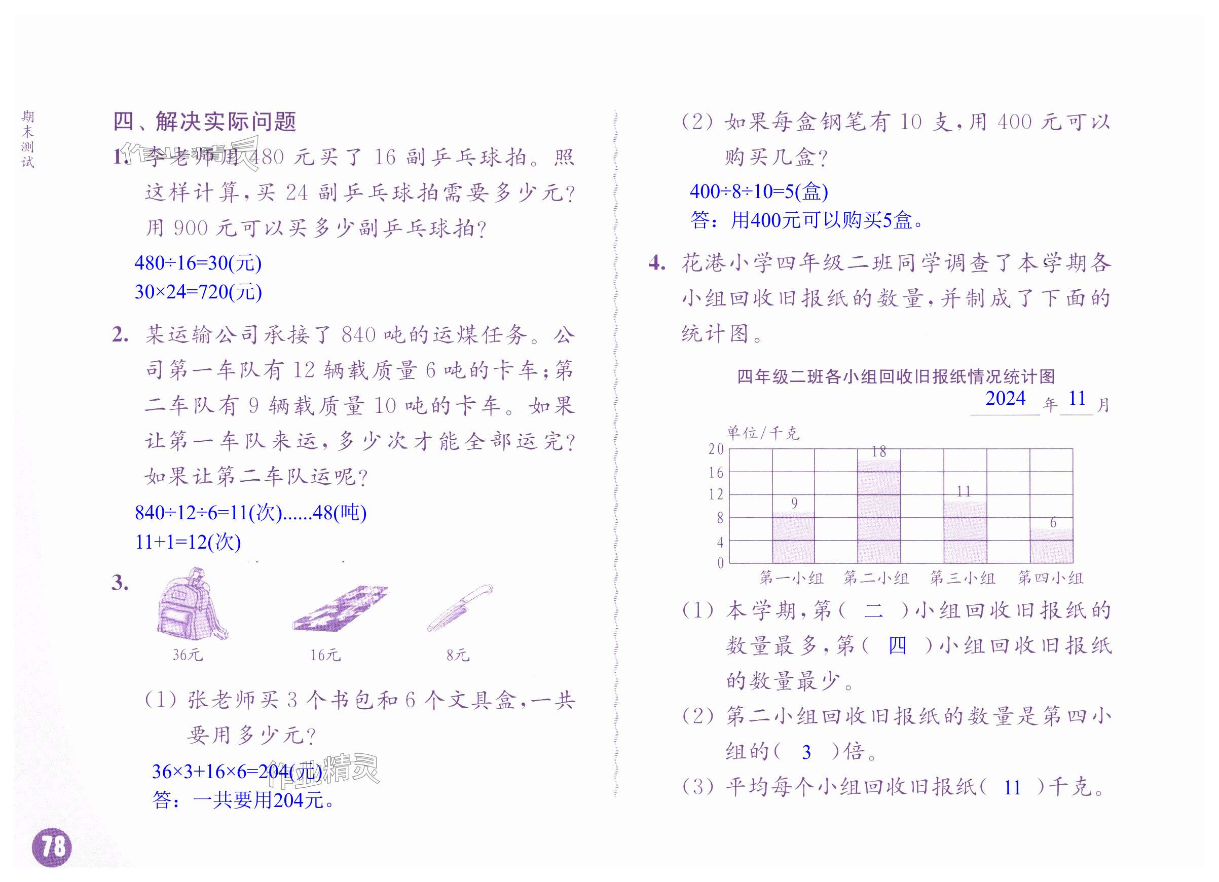 第78页