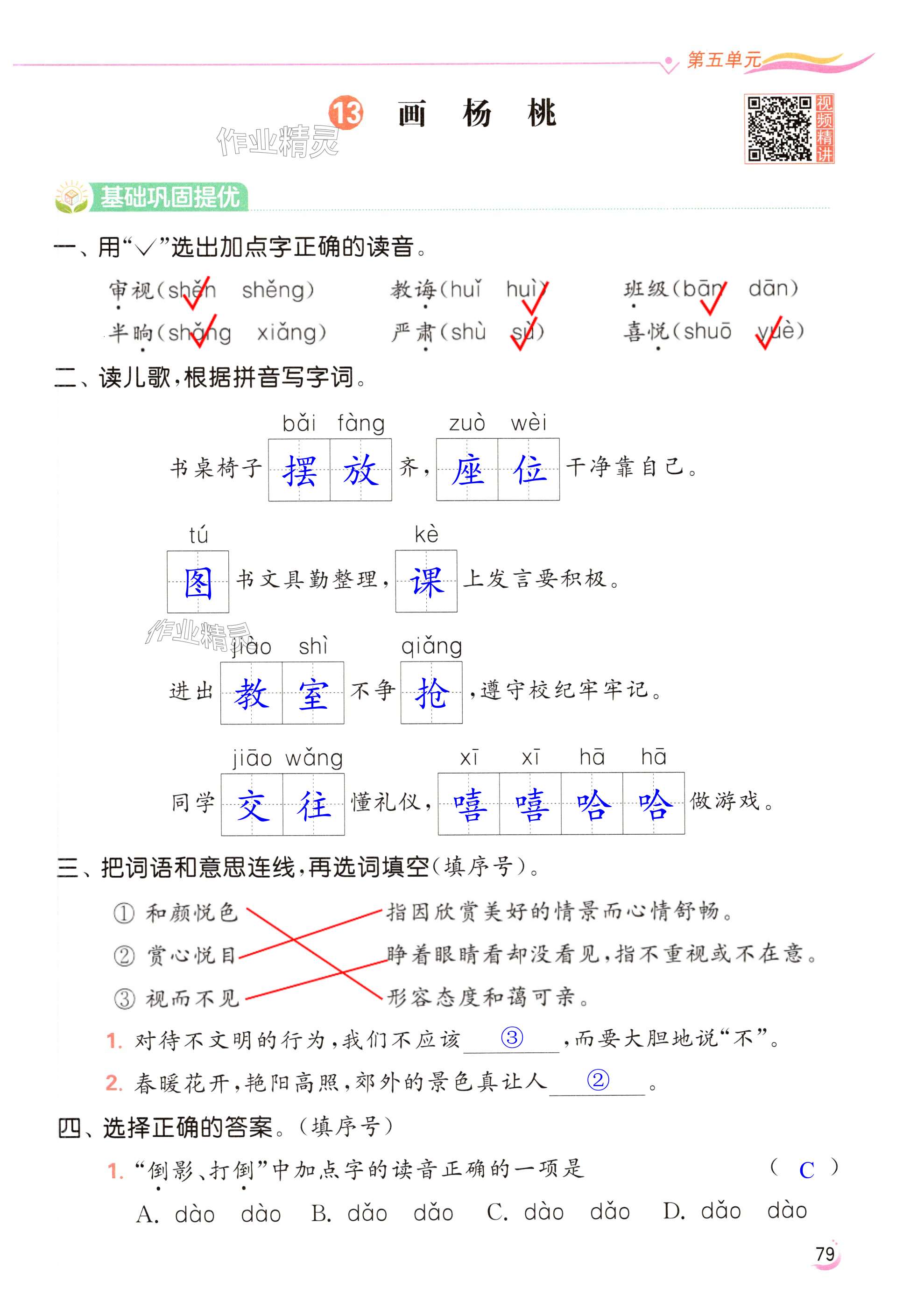 第79页