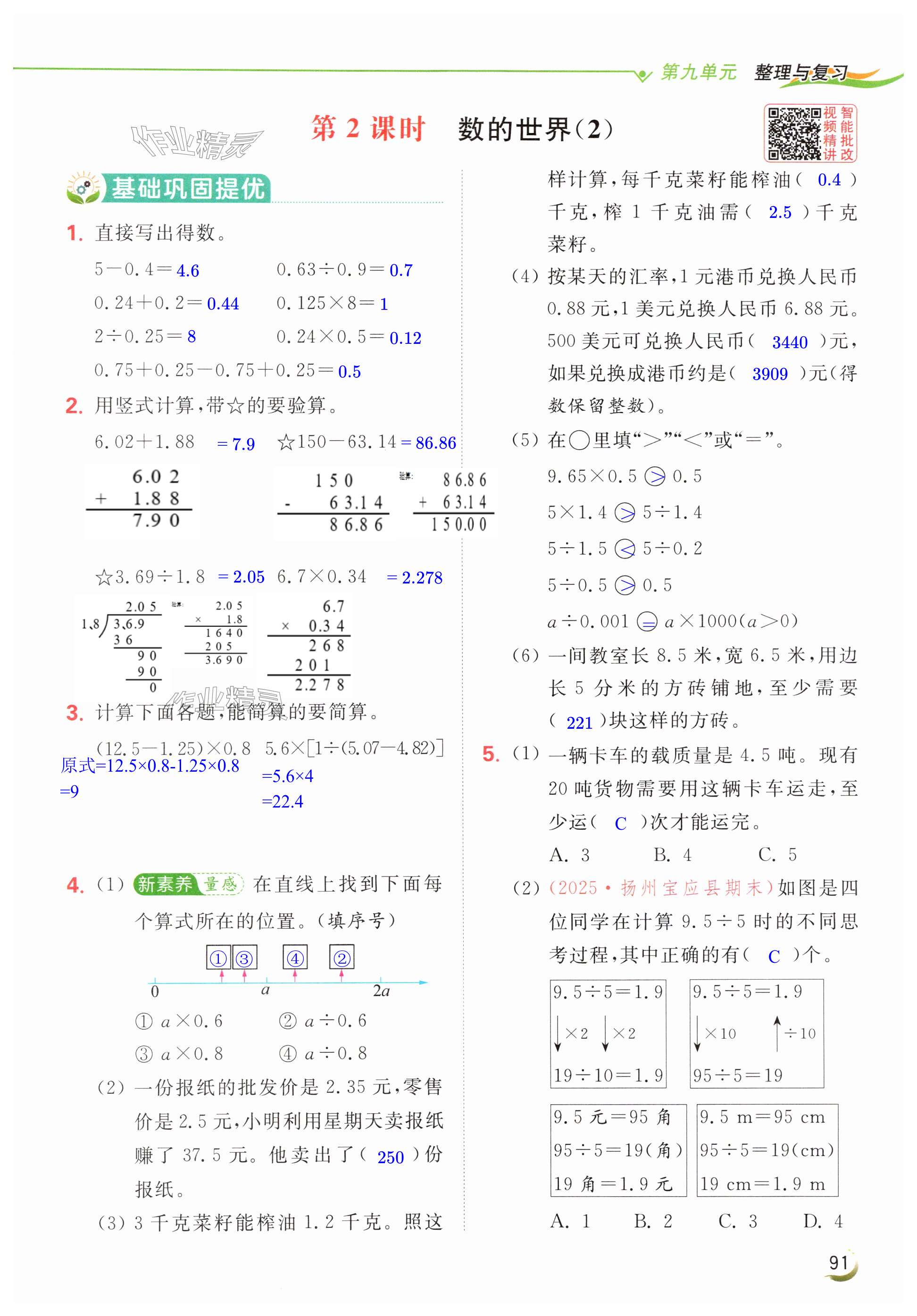 第91页