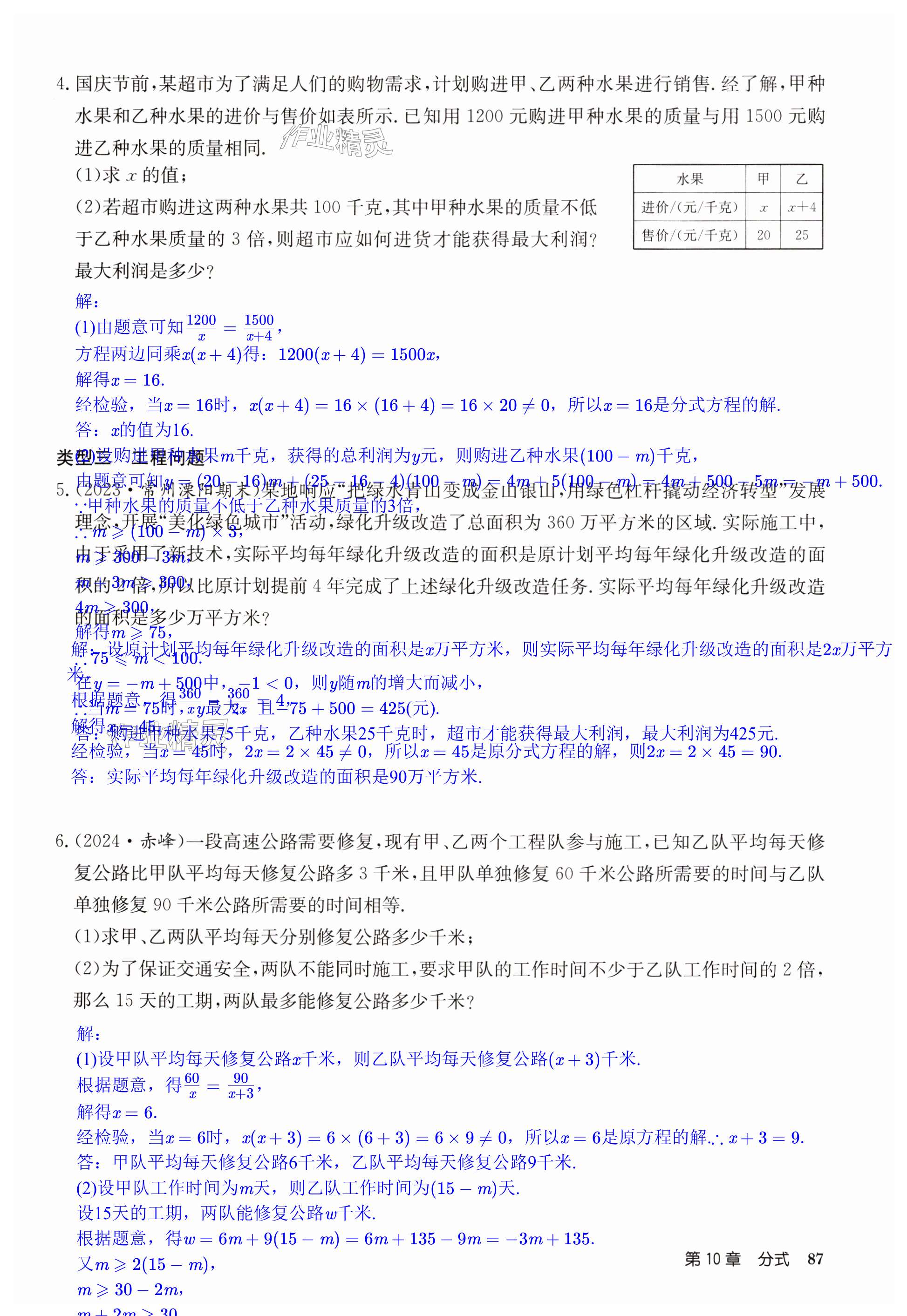 第87页