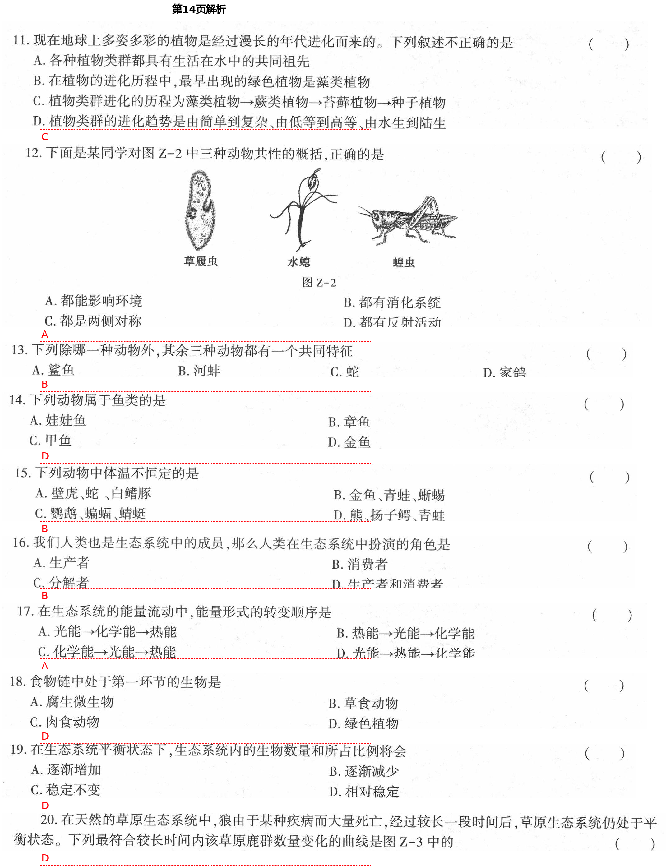 2021年基础训练八年级生物下册北师大版大象出版社 第14页