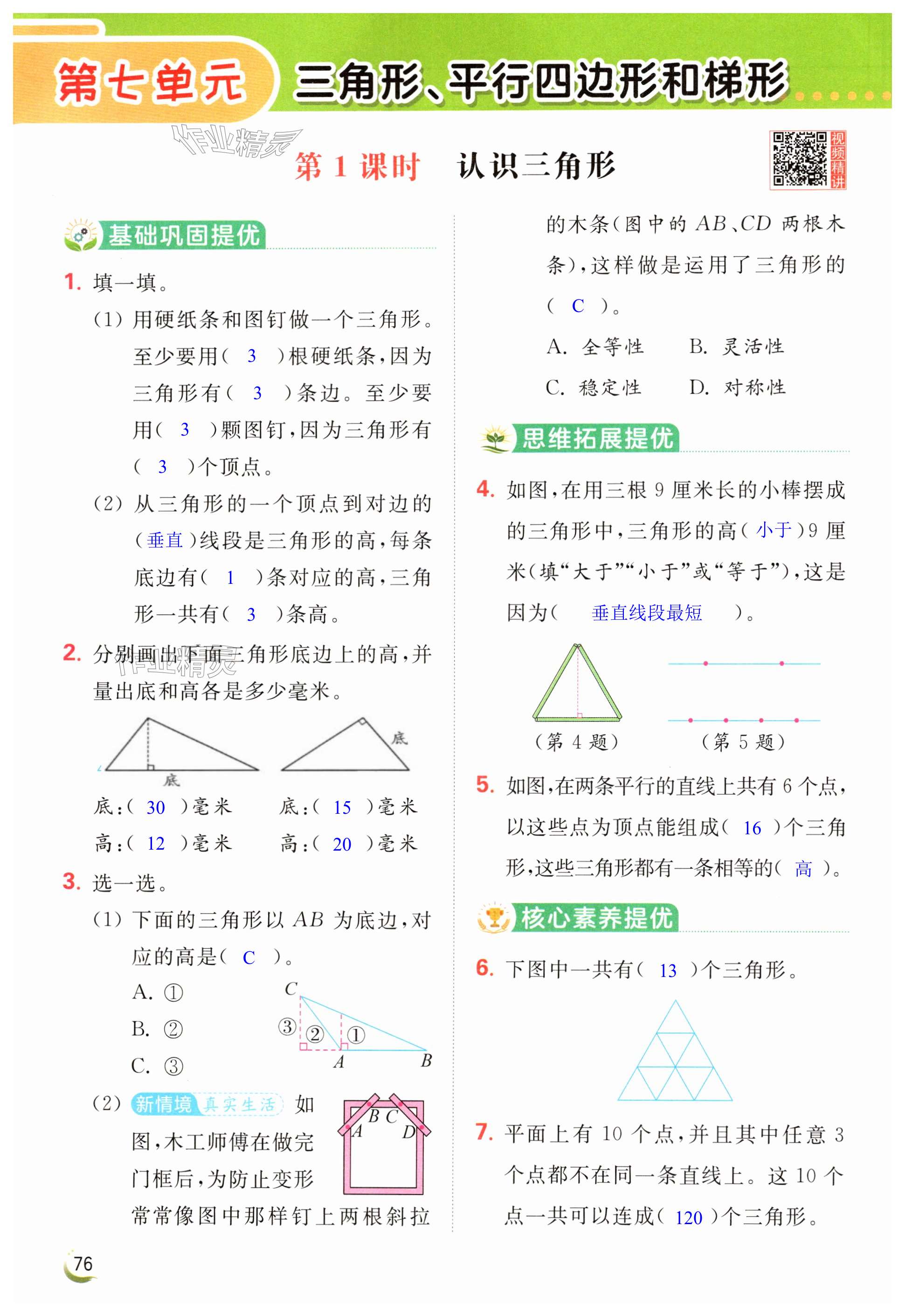 第76页