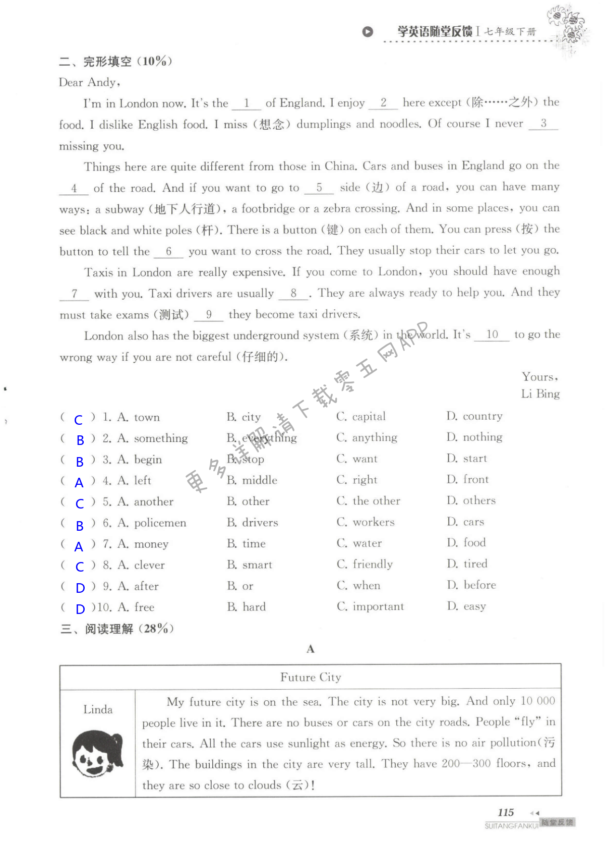 单元综合测试卷      Test for Unit 1 of 7B - 第115页
