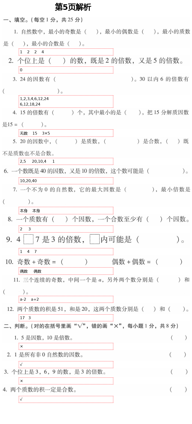 2021年云南省标准教辅同步指导训练与检测五年级数学下册人教版 参考答案第9页