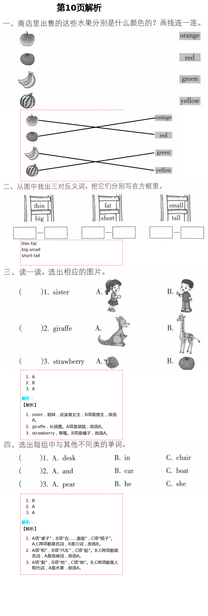 2021年暑假作业三年级英语人教版海燕出版社 第10页