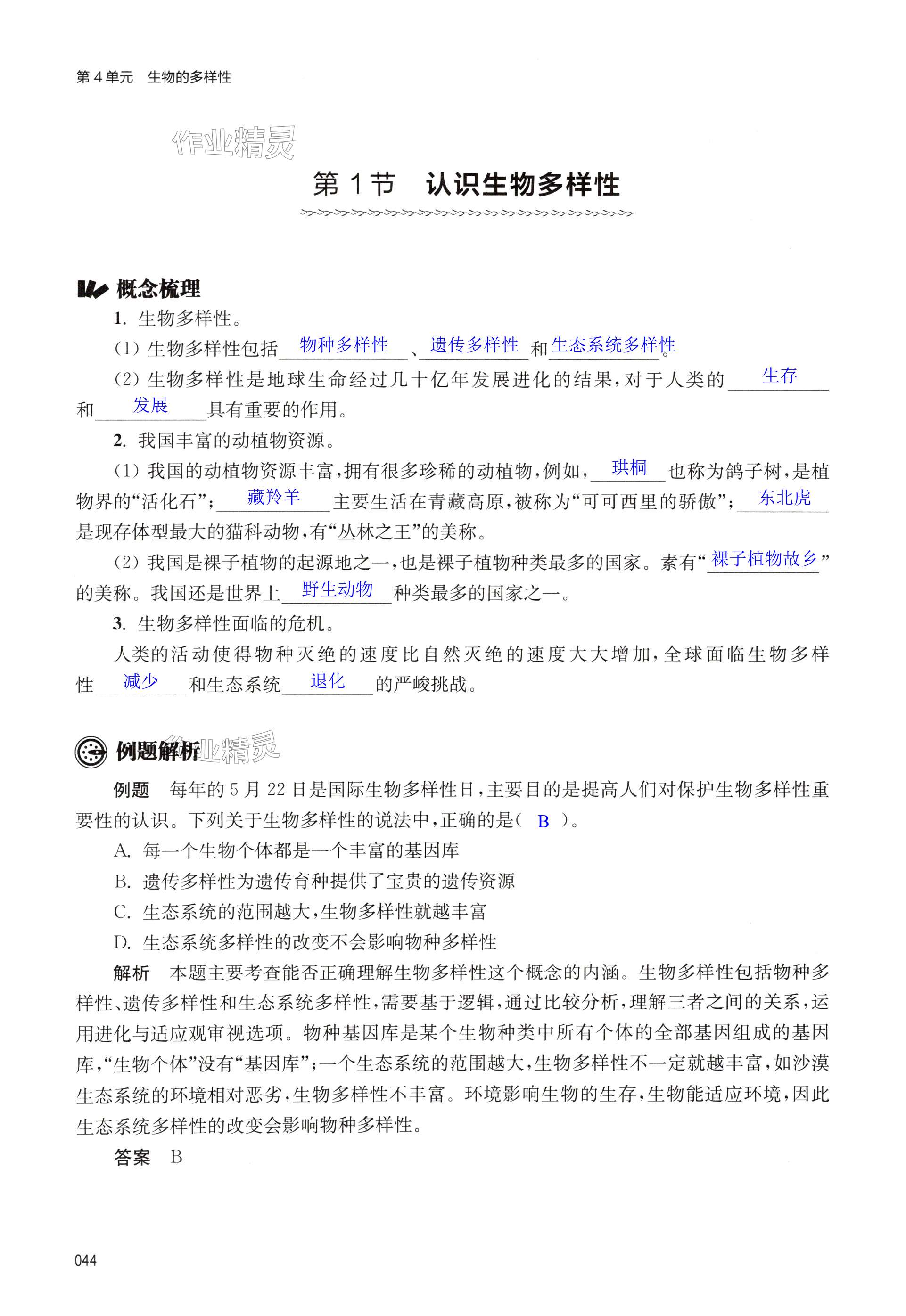 第44页