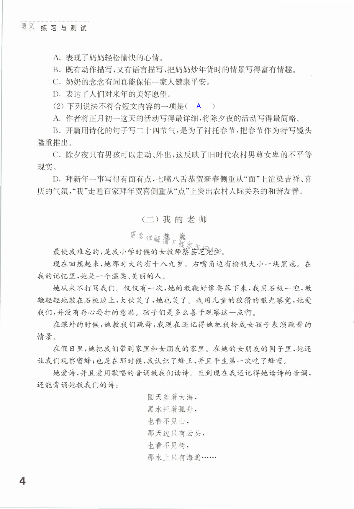 1　北京的春节 - 第4页