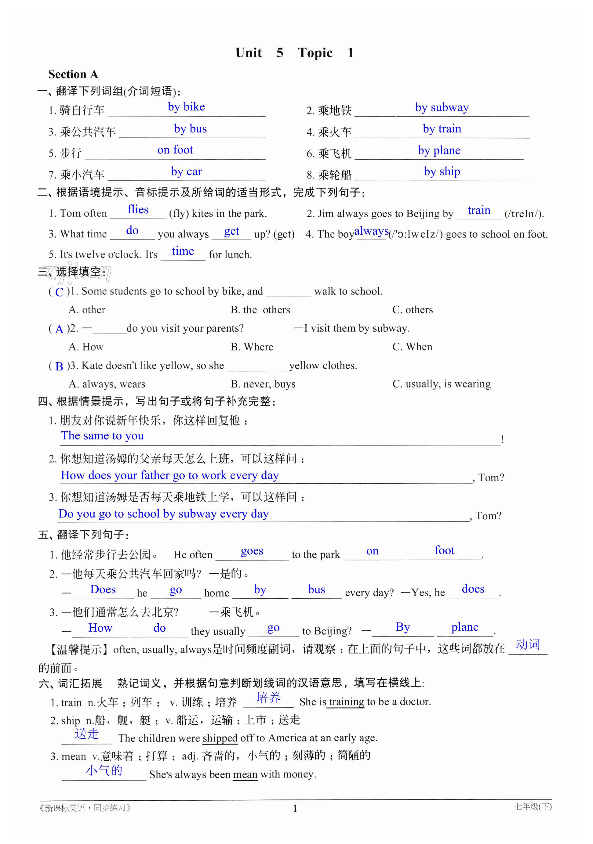 2023年新课标同步练习七年级英语下册仁爱版 第1页