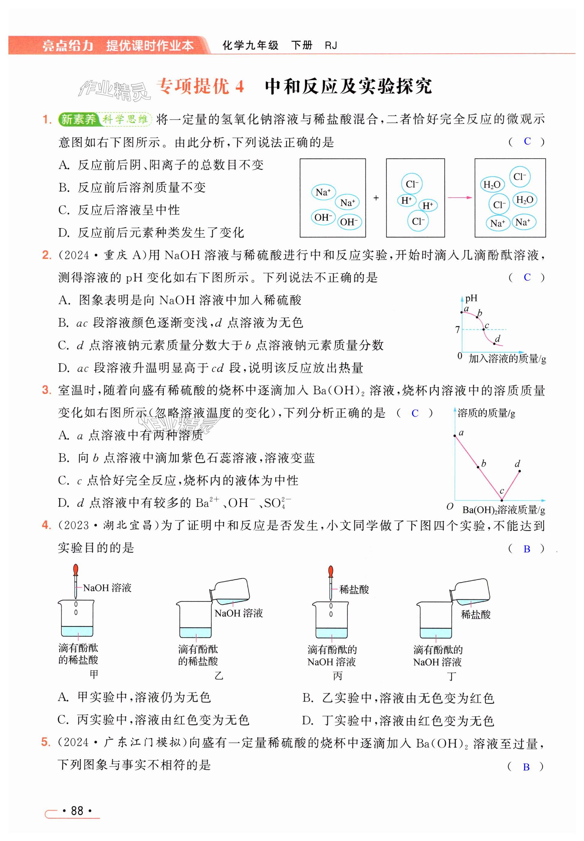 第88页