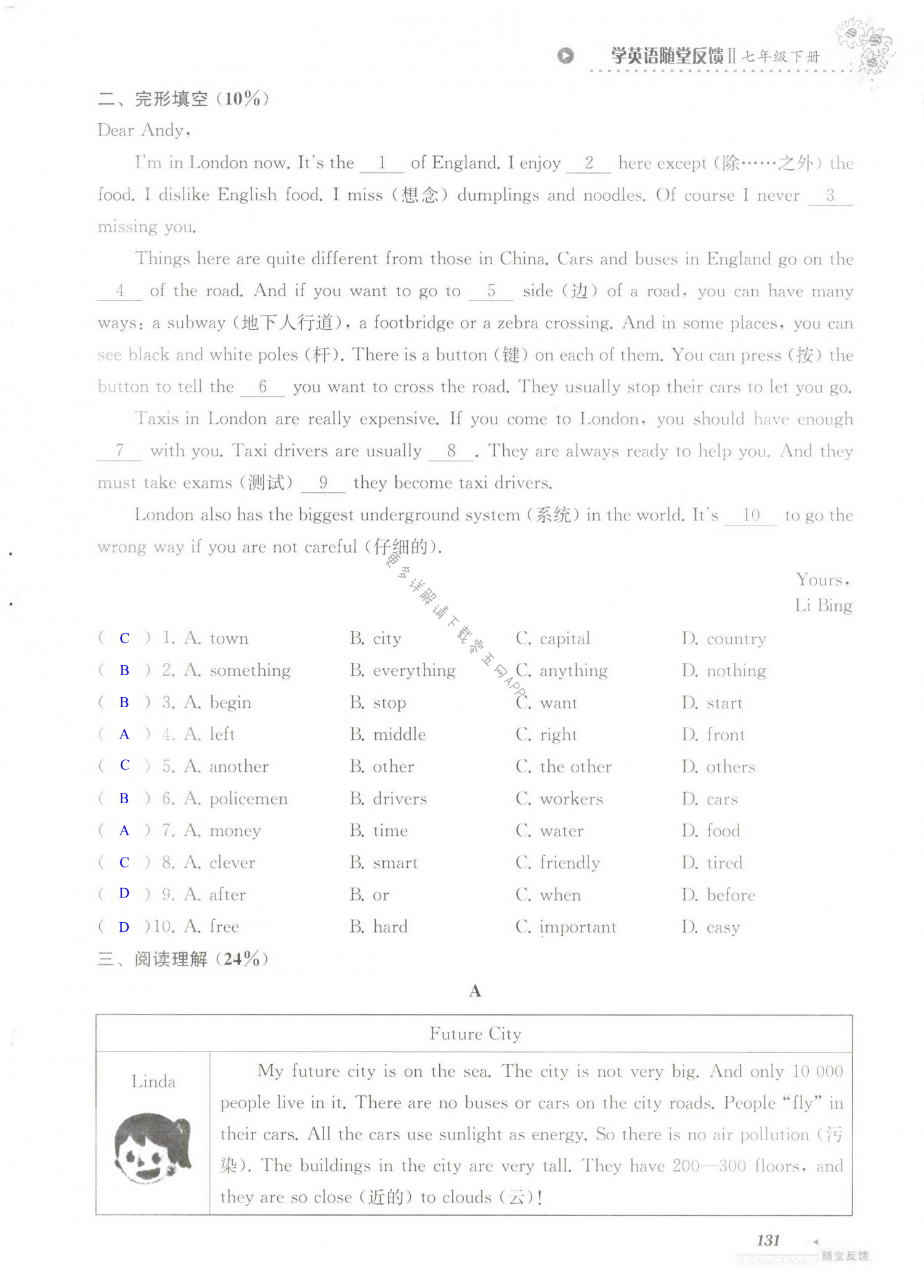 单元综合测试卷   Test for Unit 1 of 7B - 第131页