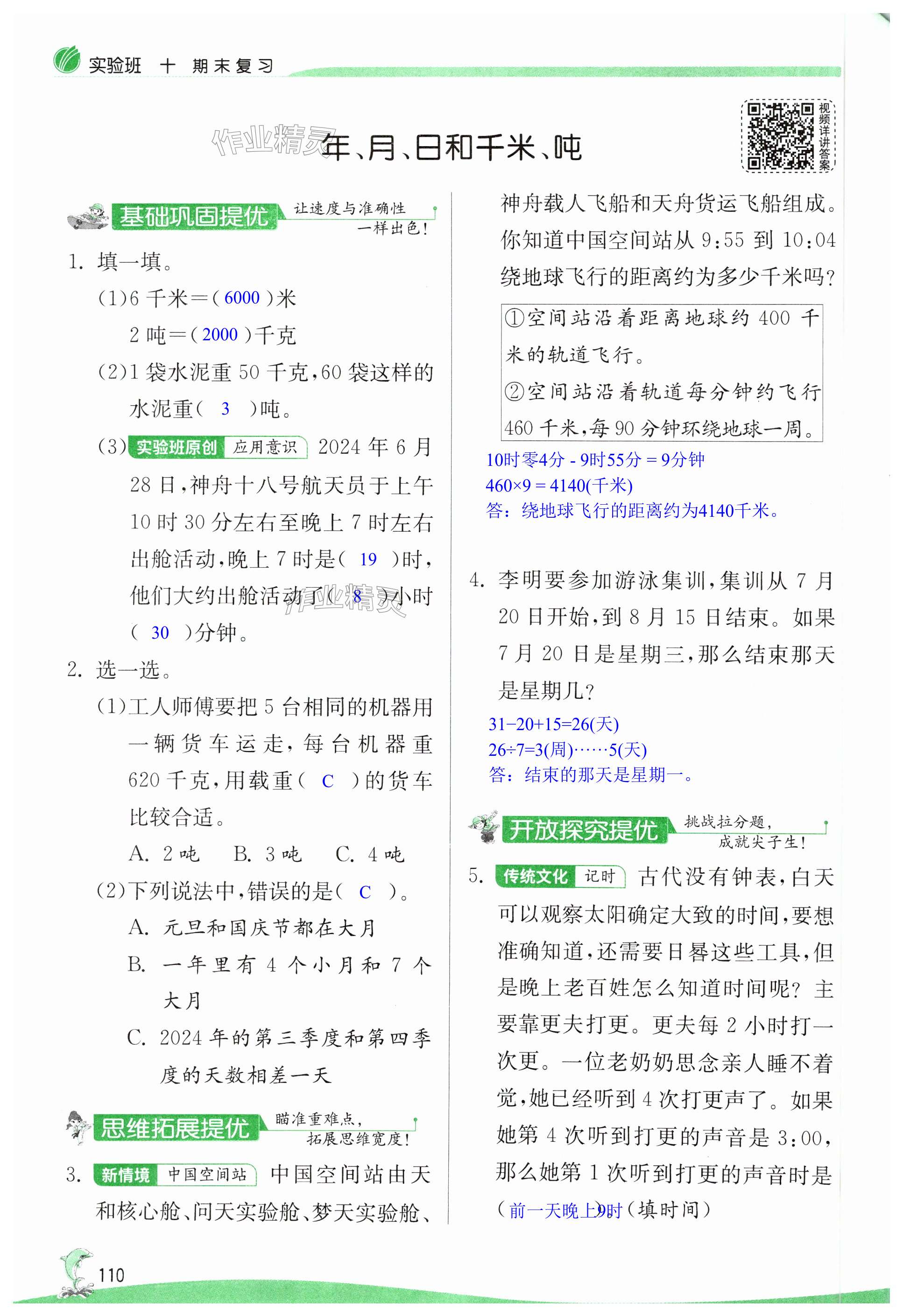 第110页
