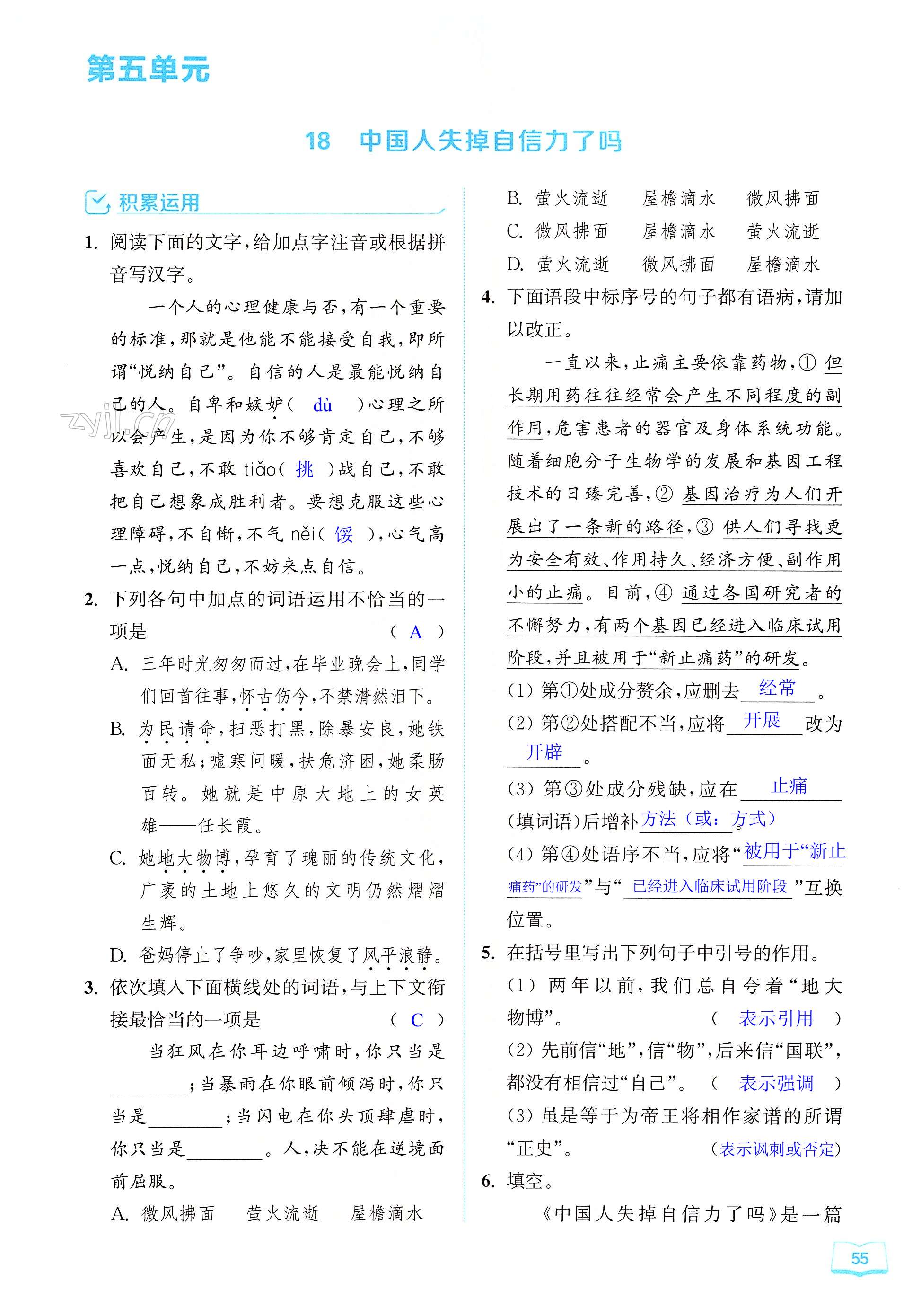 18 中国人失掉自信力了吗 - 第55页