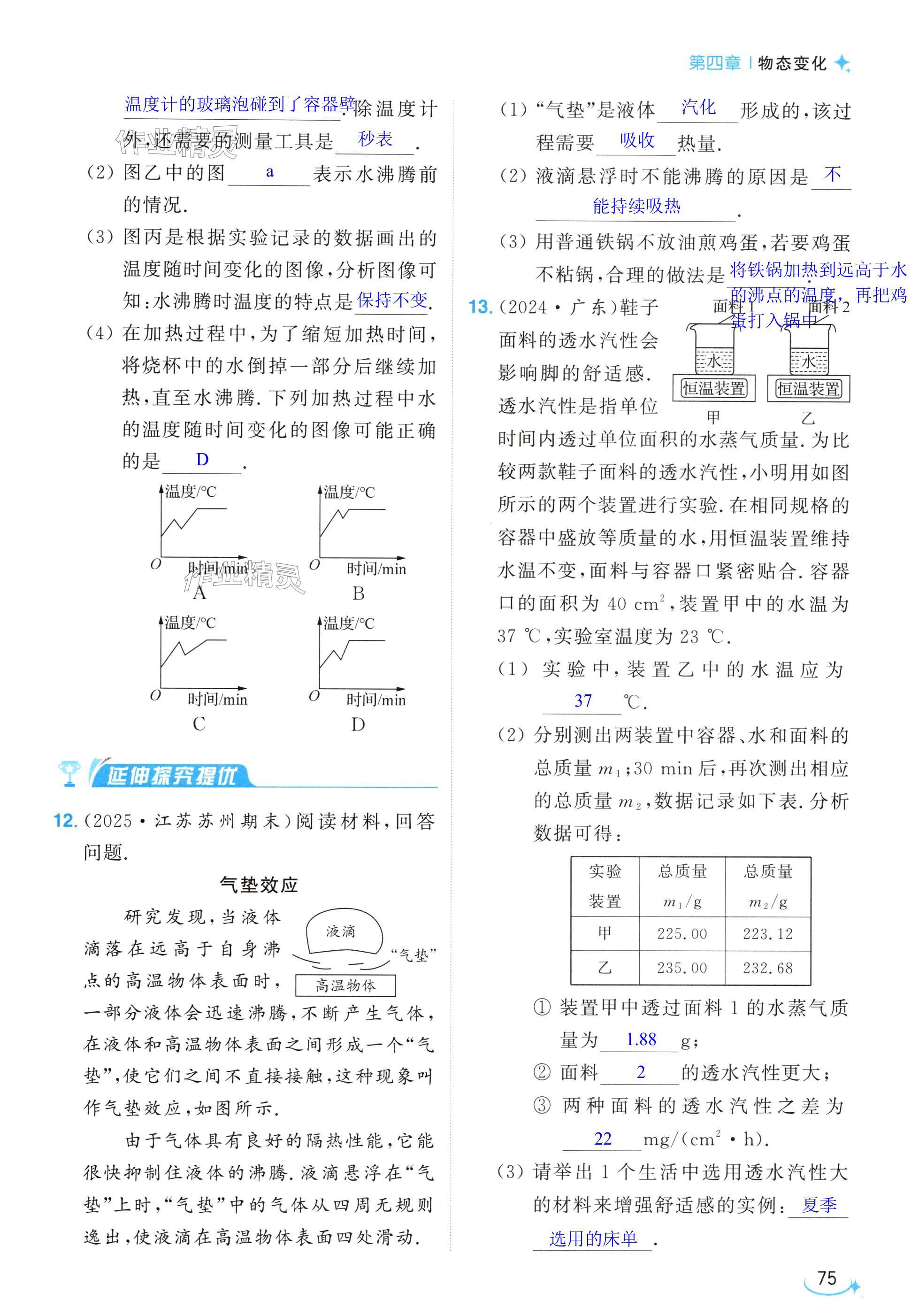 第75页