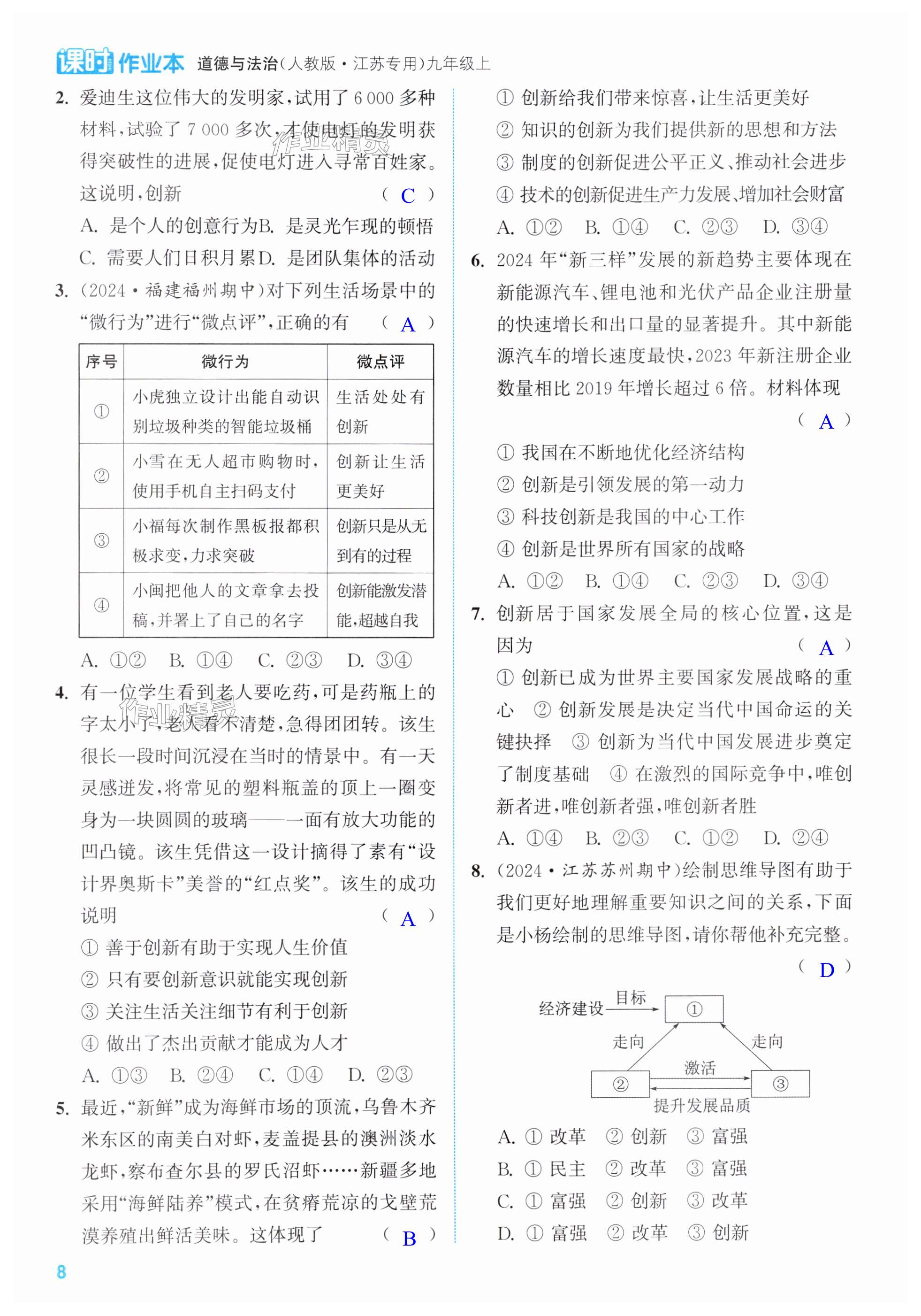第8页