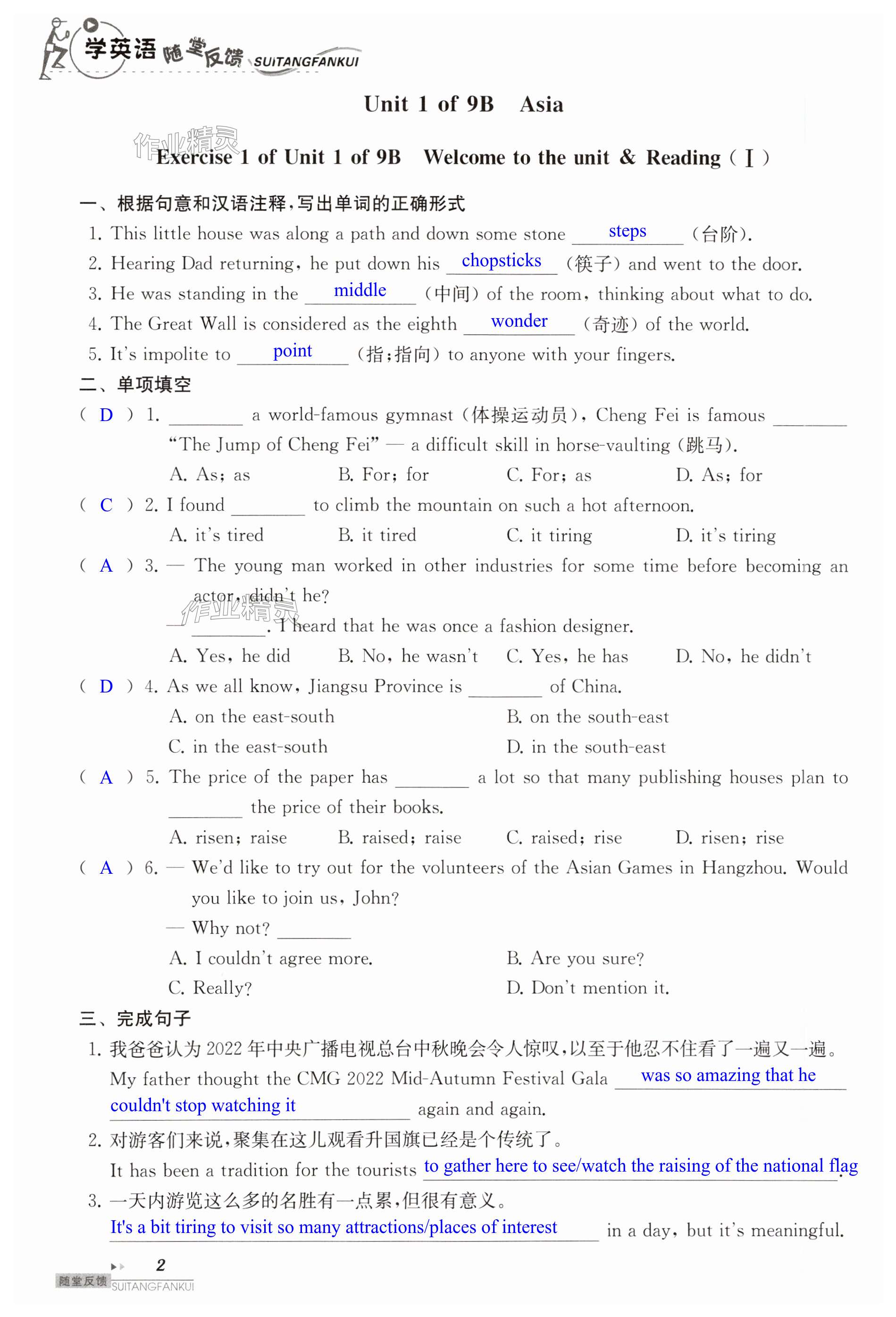 2024年综合素质随堂反馈九年级英语下册译林版南京专版 第2页