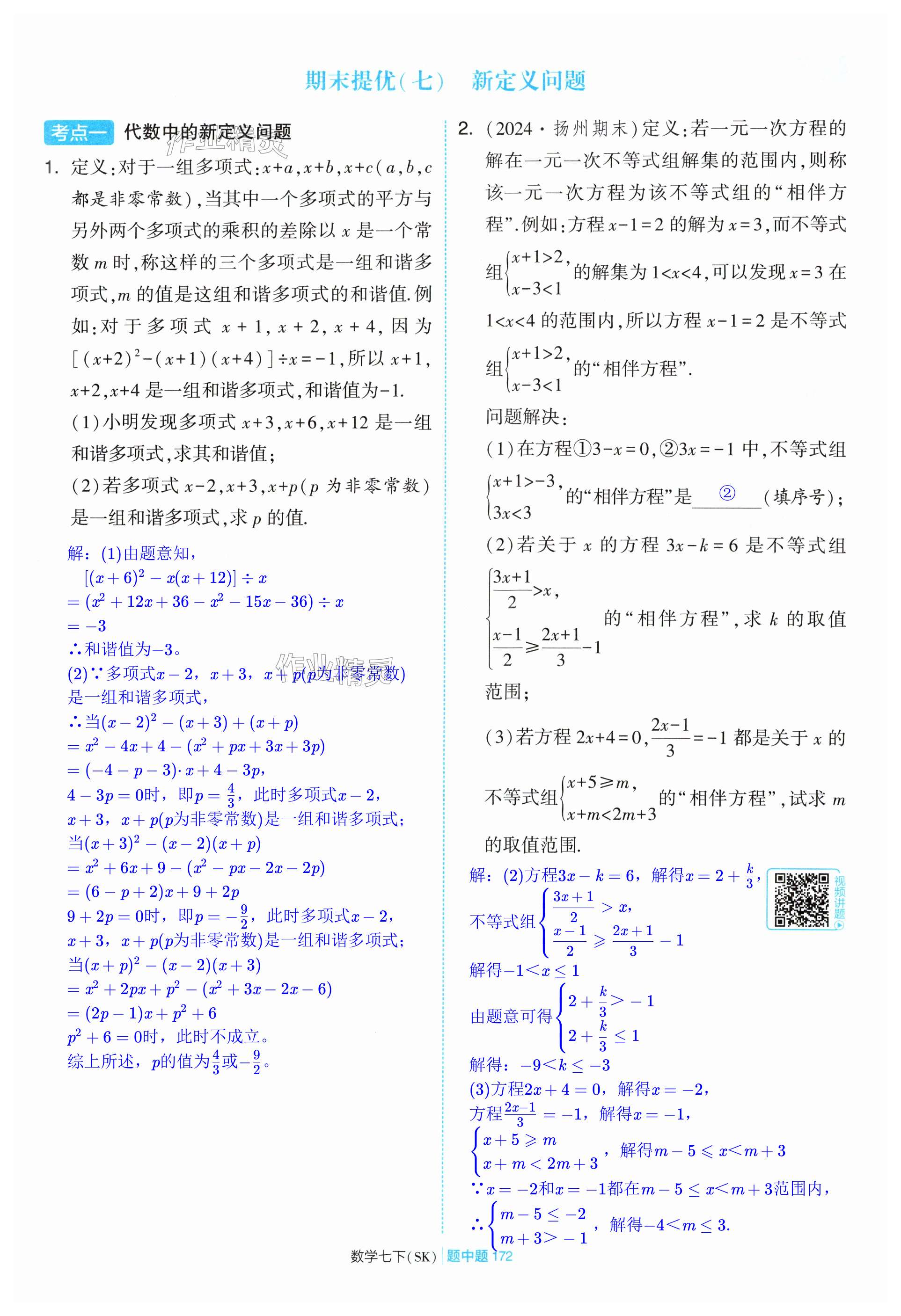 第172页