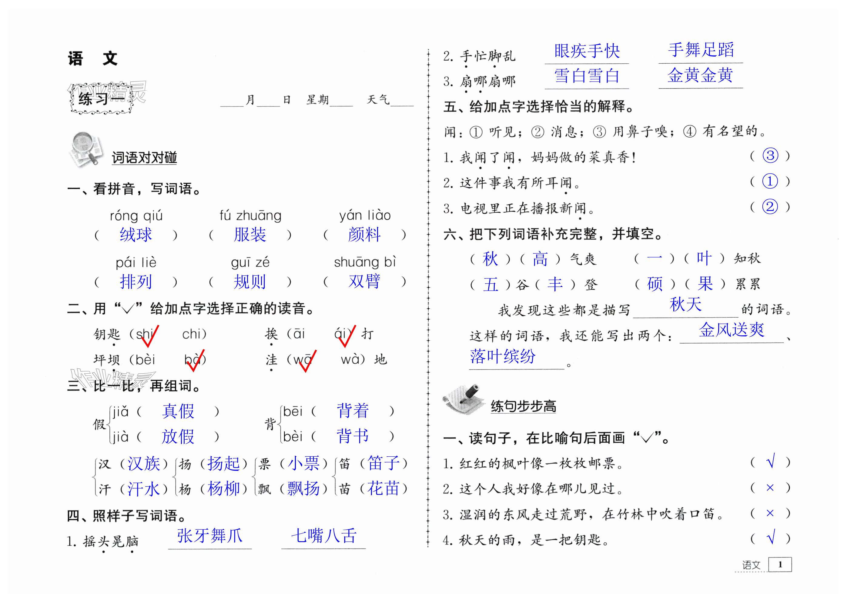 2024年寒假生活三年級(jí)教育科學(xué)出版社 第1頁