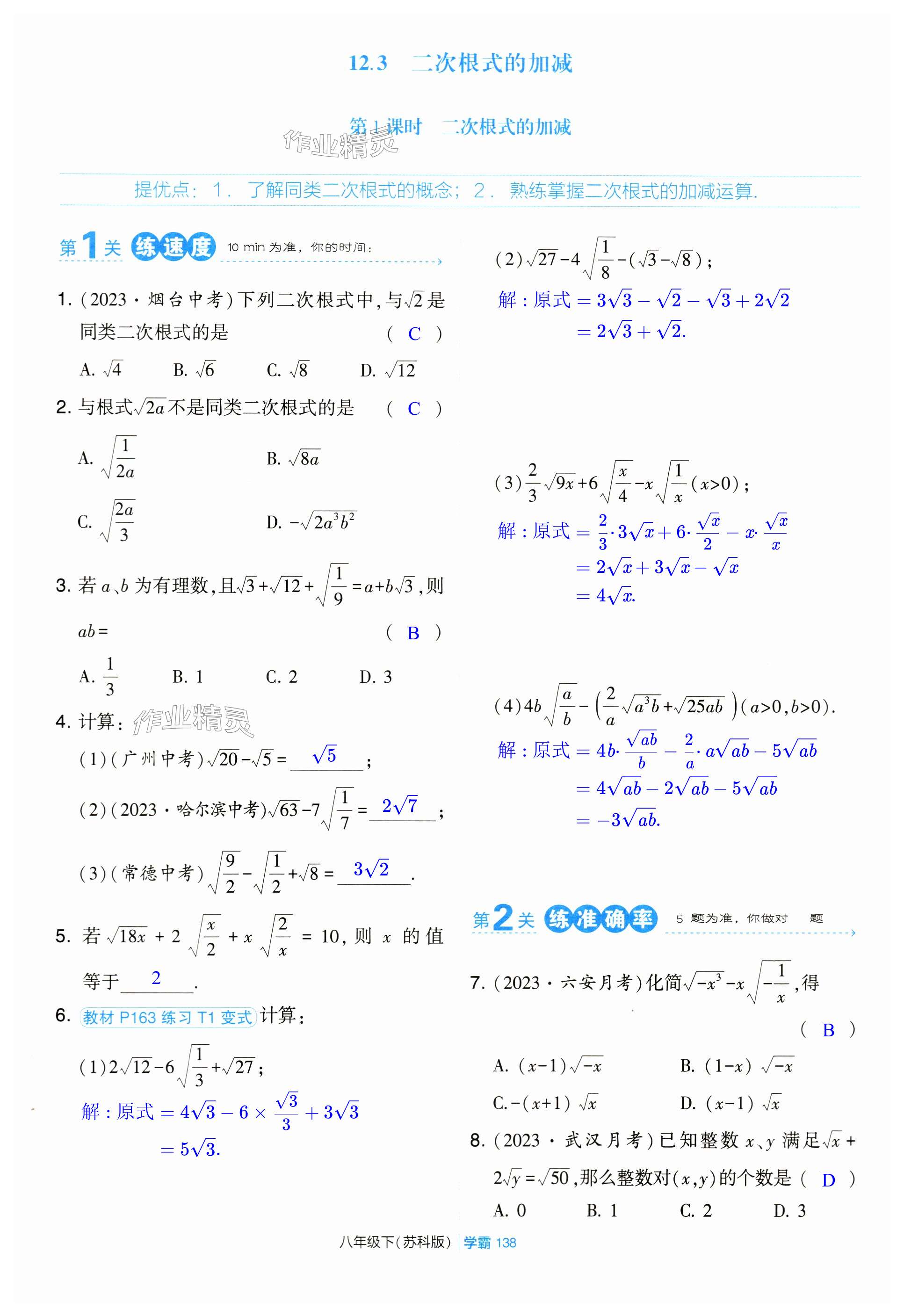 第138页