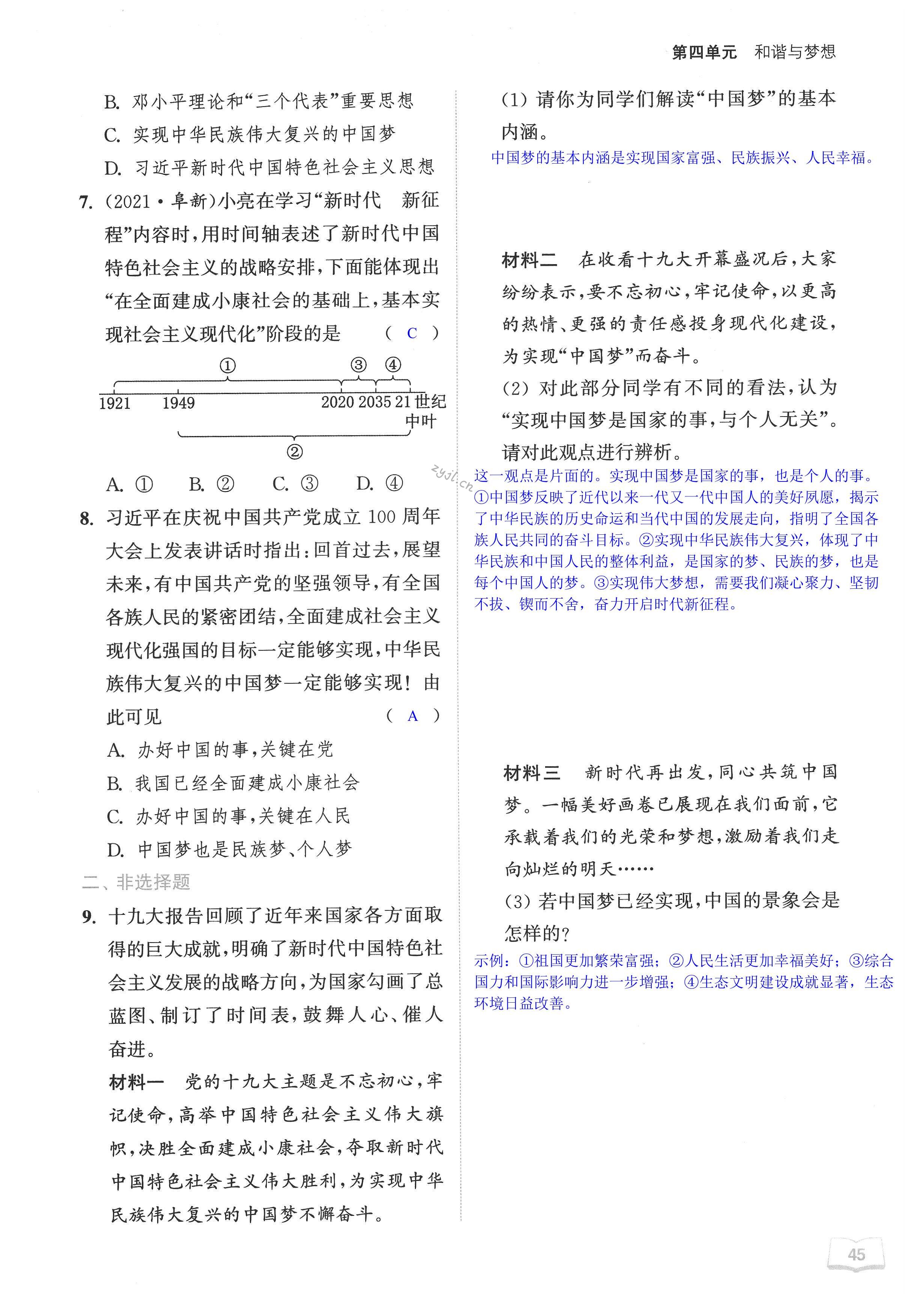 第八课 中国人 中国梦 - 第45页