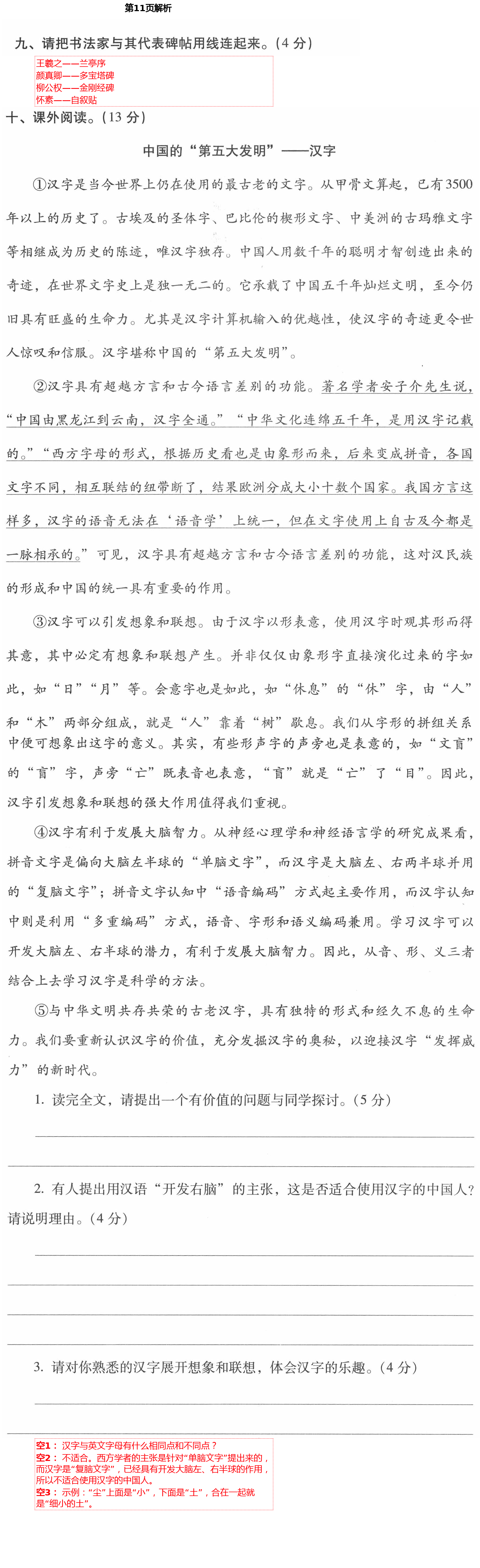 2021年云南省标准教辅同步指导训练与检测五年级语文下册人教版 第11页