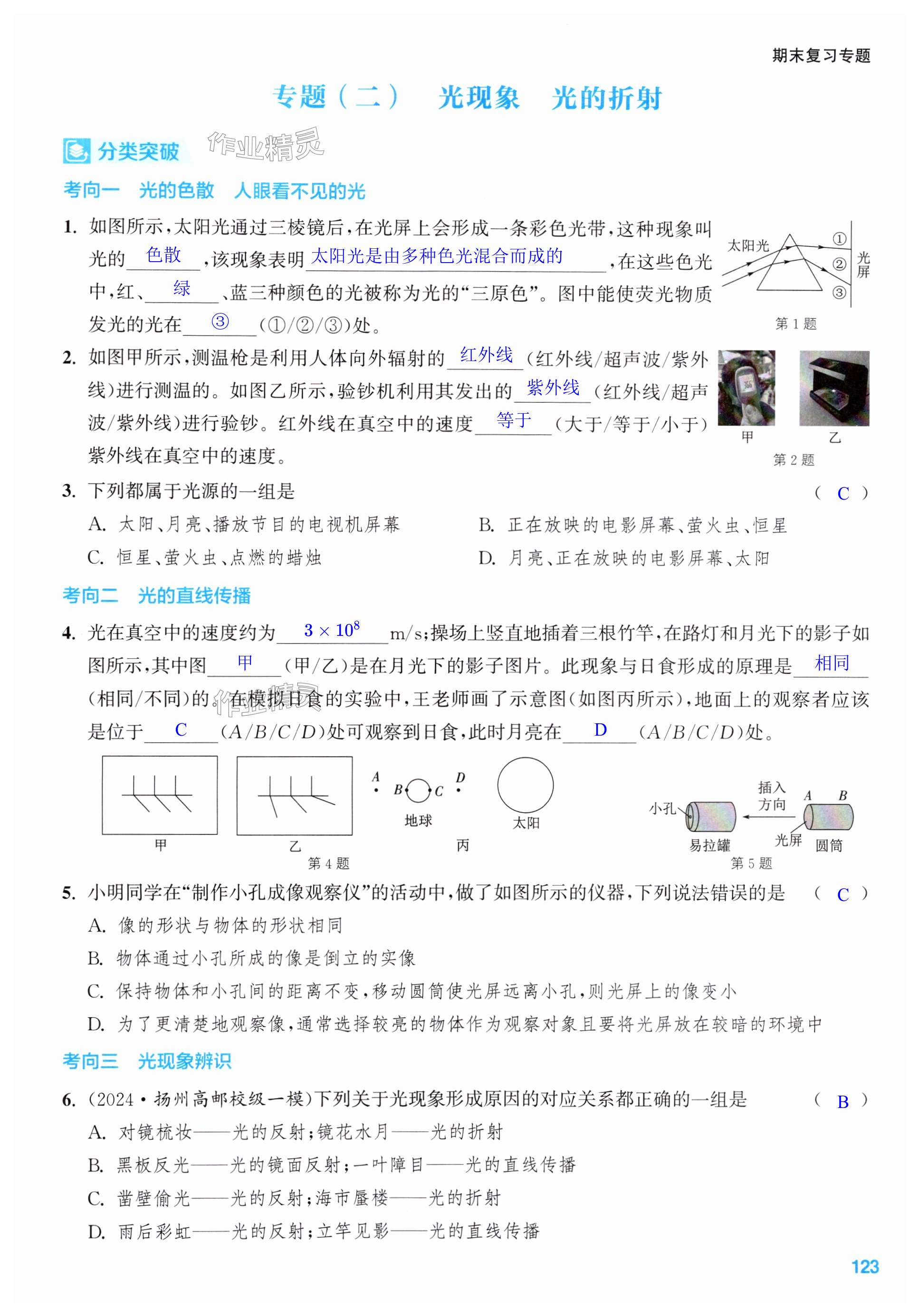 第123页