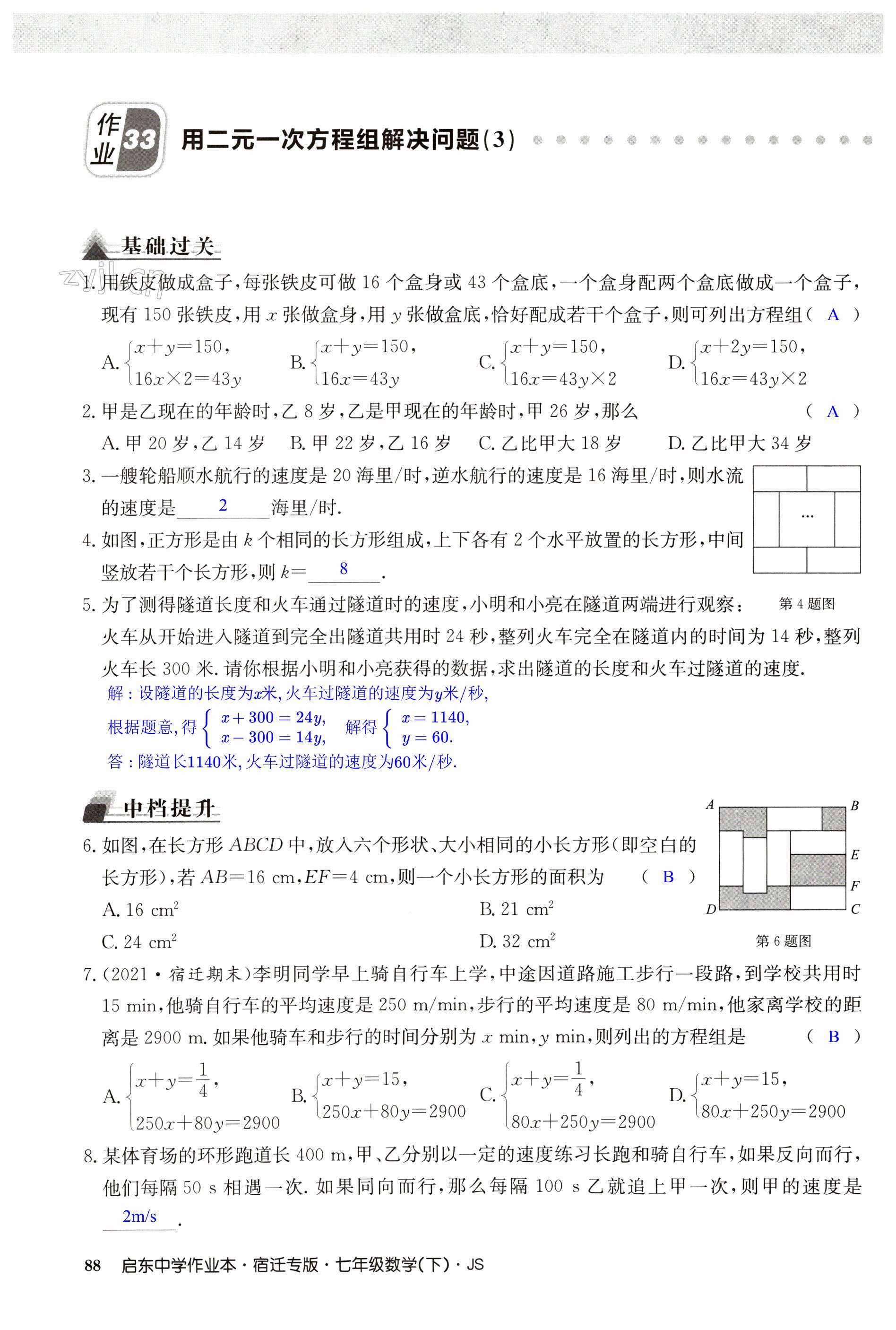 第88页