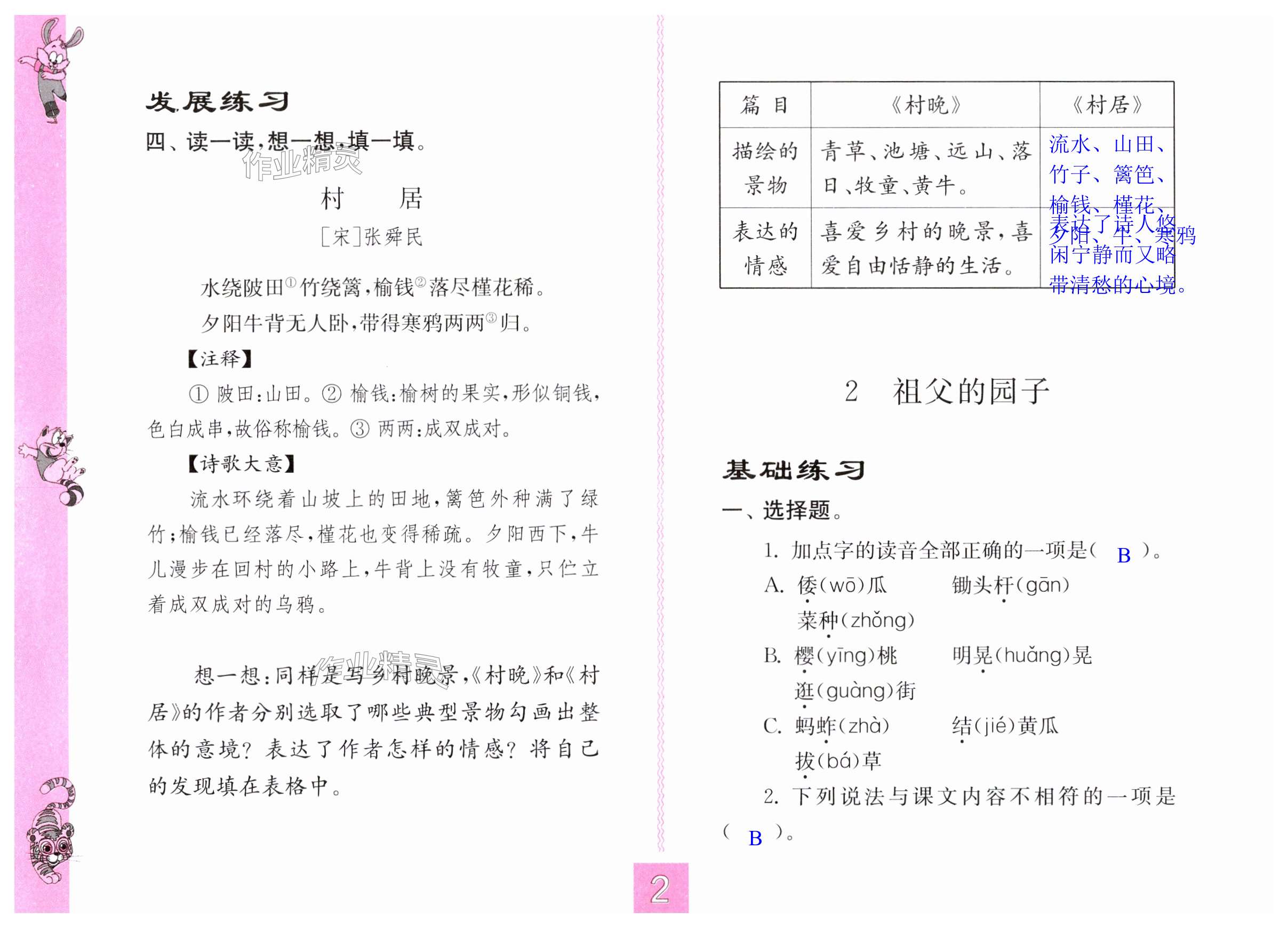 第2页