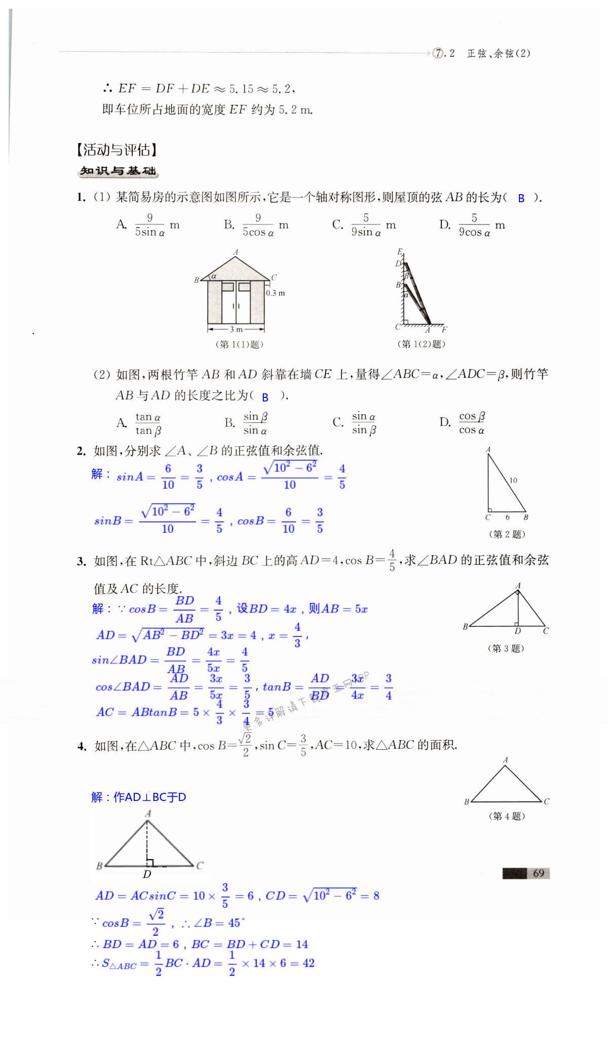 第7章  锐角三角函数 - 第69页
