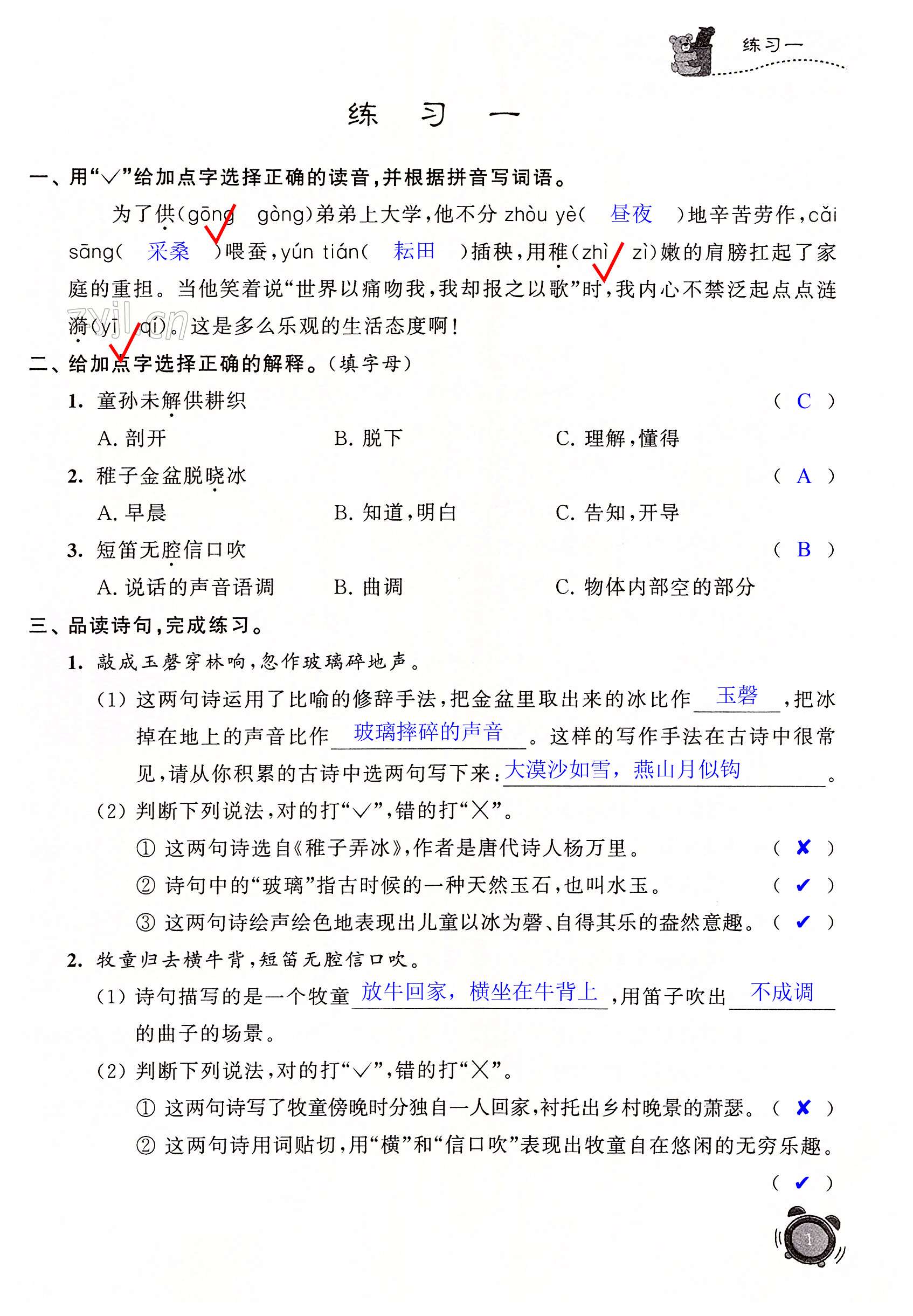 2022年快乐假期小学语文暑假作业五年级江苏凤凰科学技术出版社 第1页