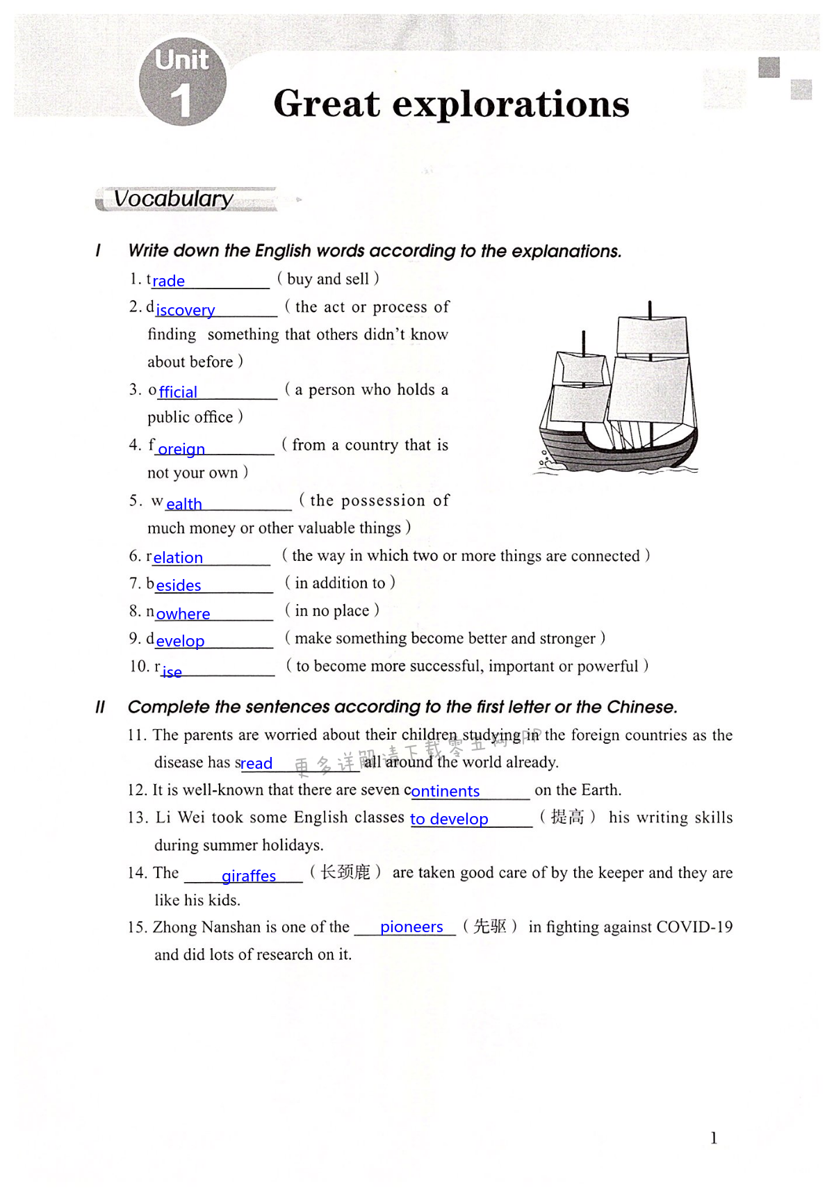 2022年知識與能力訓(xùn)練九年級英語下冊滬教版基礎(chǔ)版 第1頁