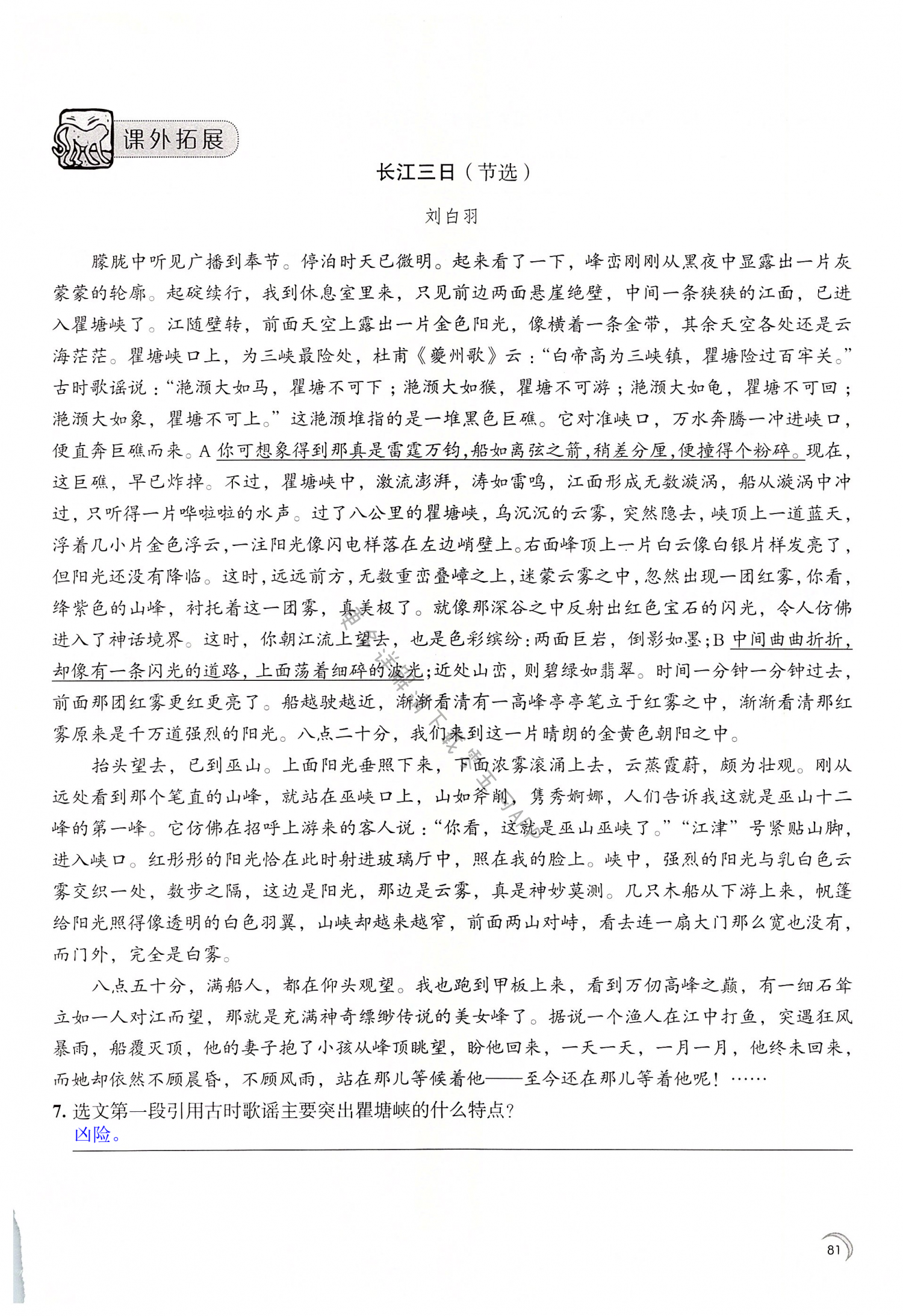 十八 在长江源头各拉丹冬 - 第81页