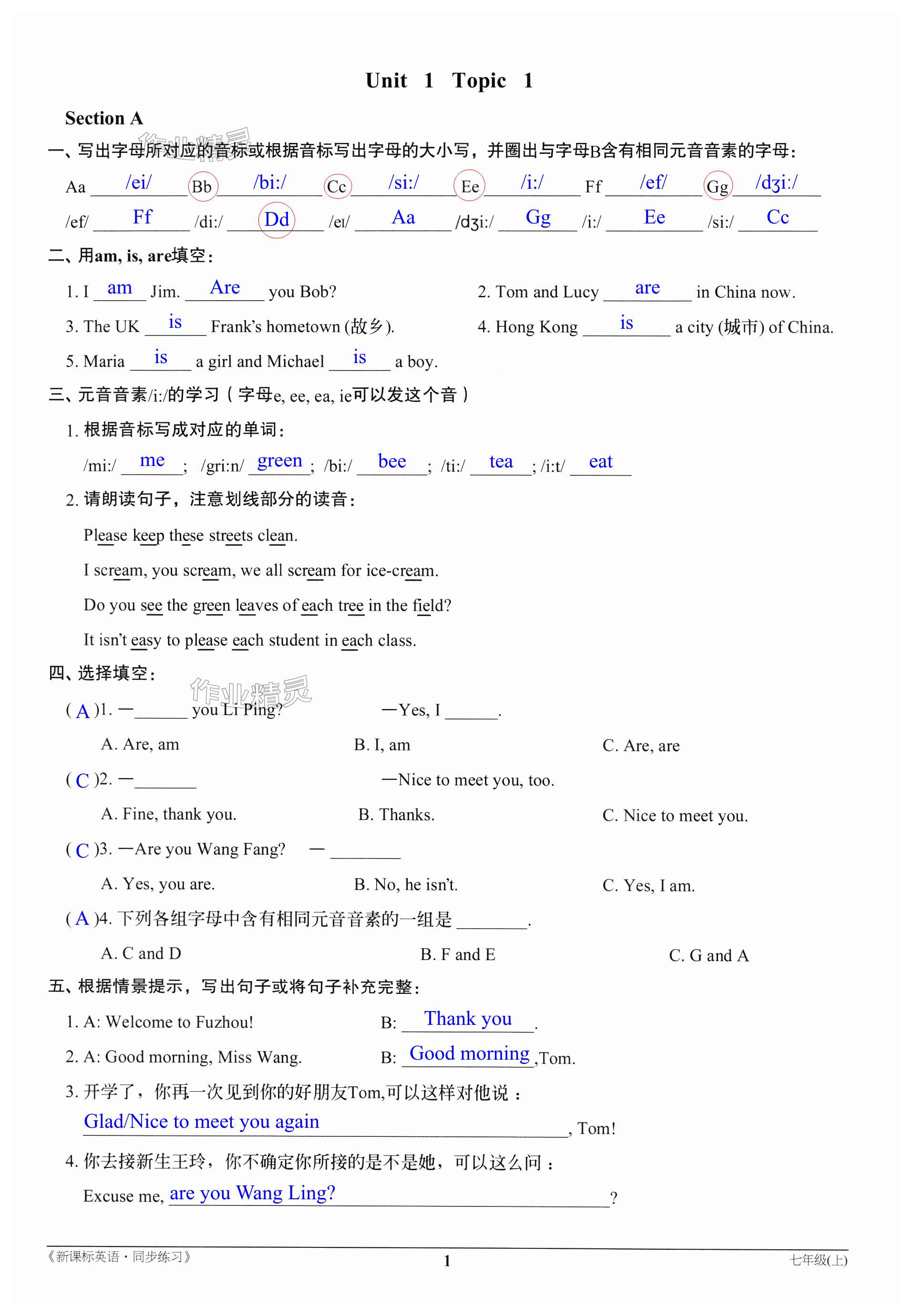 2023年新課標(biāo)同步練習(xí)七年級英語上冊仁愛版 第1頁