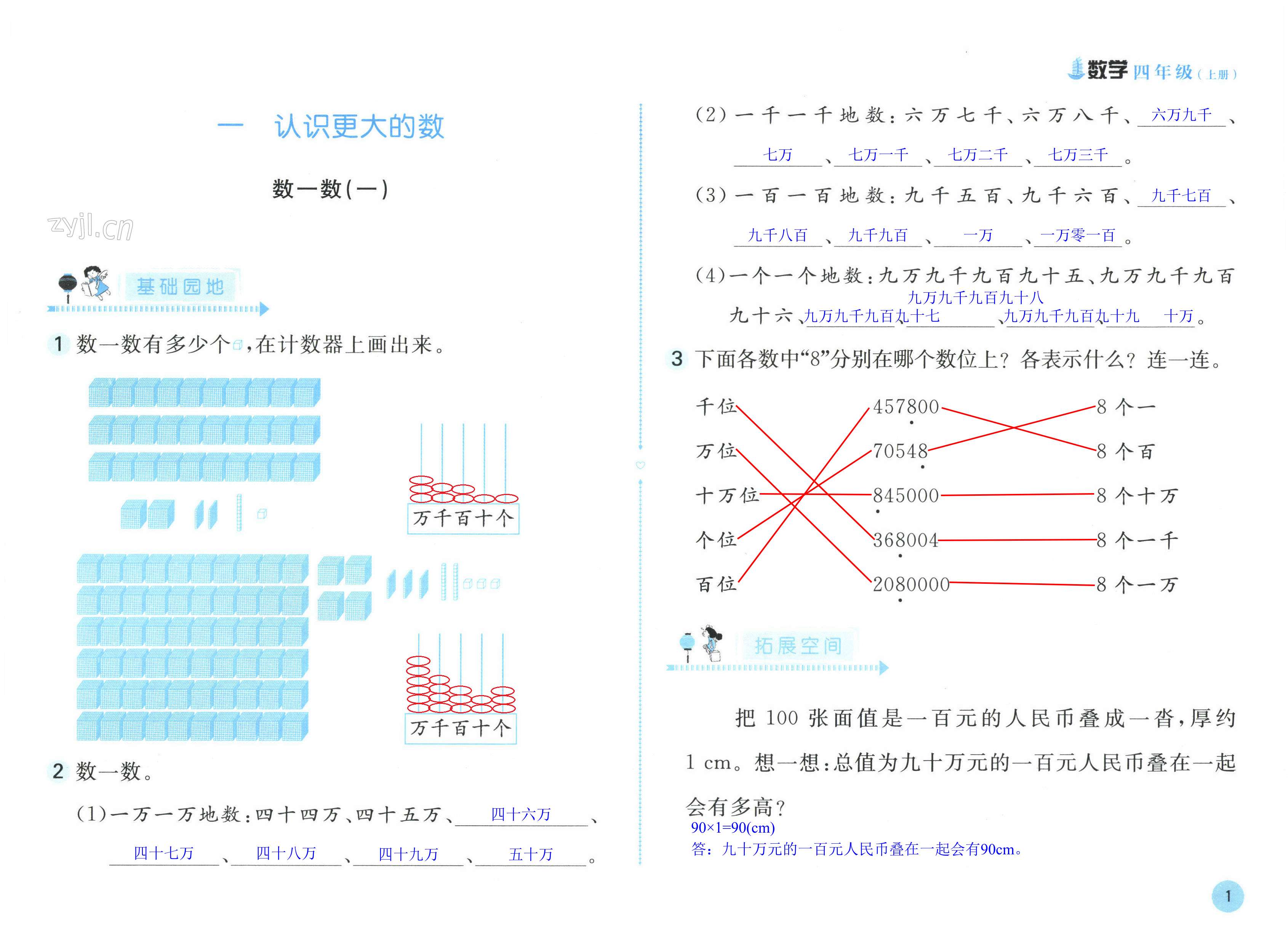 2022年新編基礎(chǔ)訓(xùn)練四年級(jí)數(shù)學(xué)上冊(cè)北師大版 第1頁(yè)