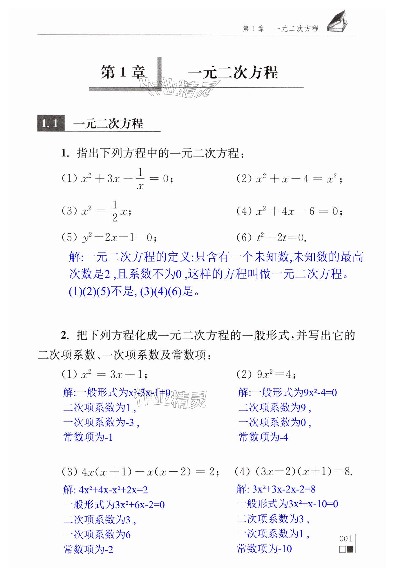 2024年補(bǔ)充習(xí)題江蘇九年級(jí)數(shù)學(xué)上冊(cè)蘇科版 第1頁(yè)