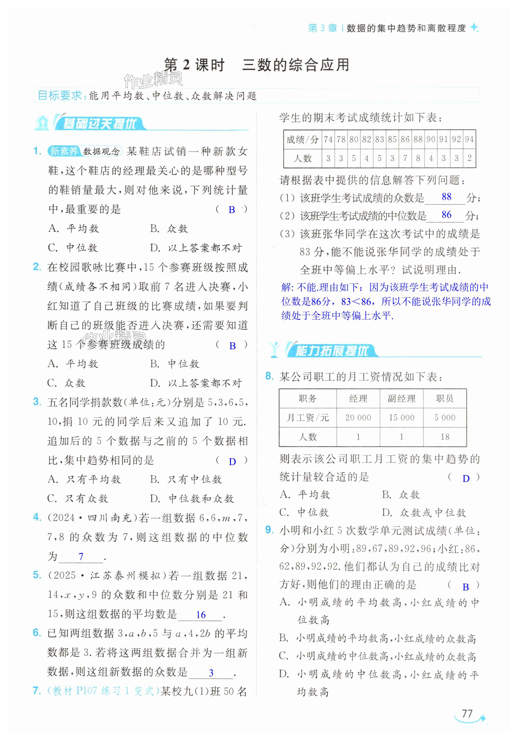 第77页
