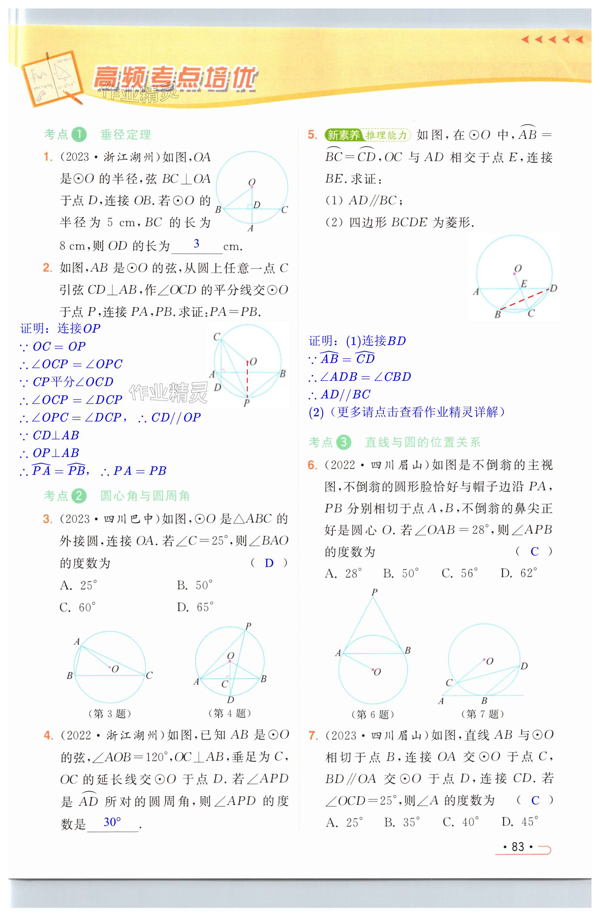 第83页