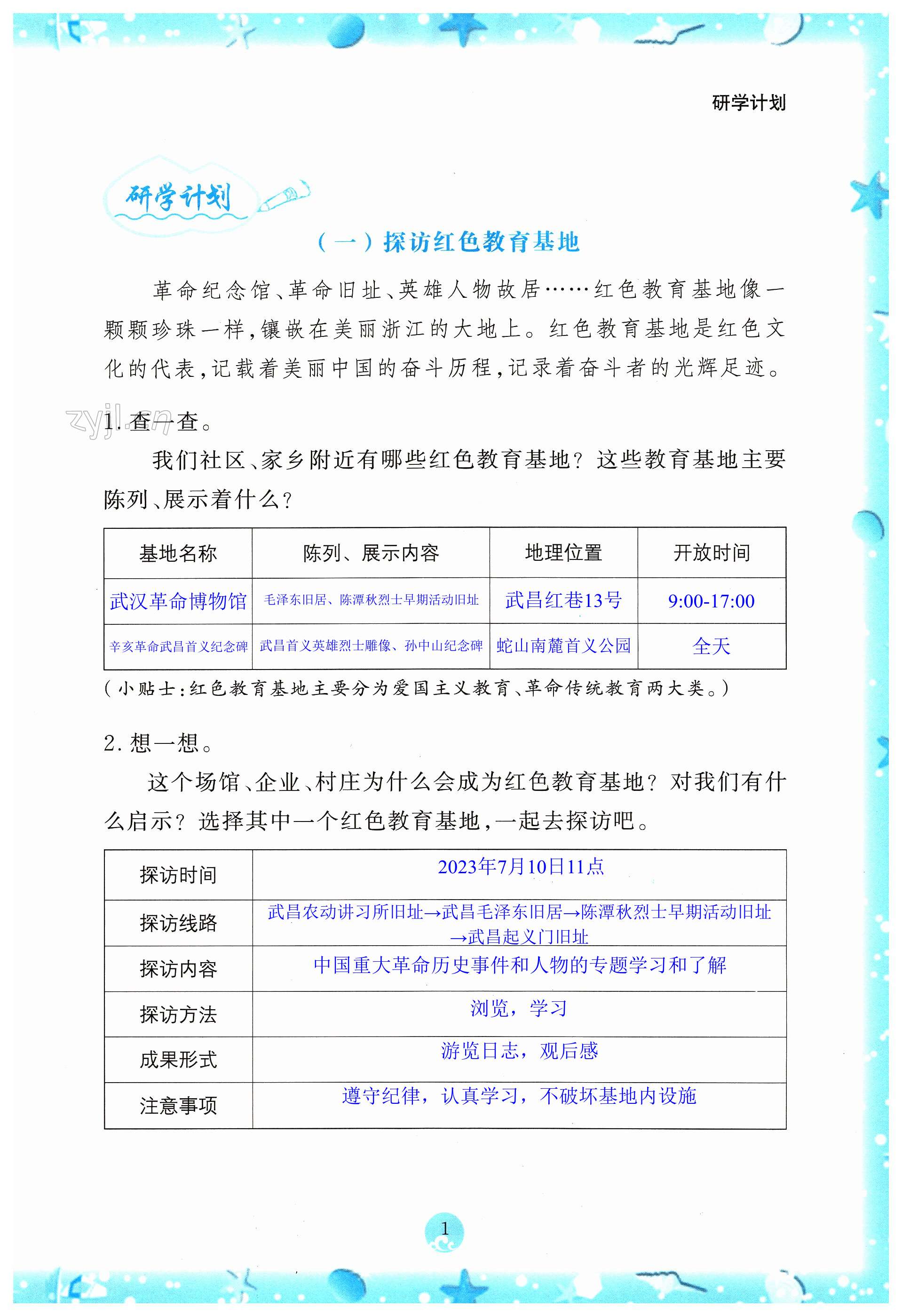 2023年小学综合暑假作业本四年级人教版浙江教育出版社 第1页