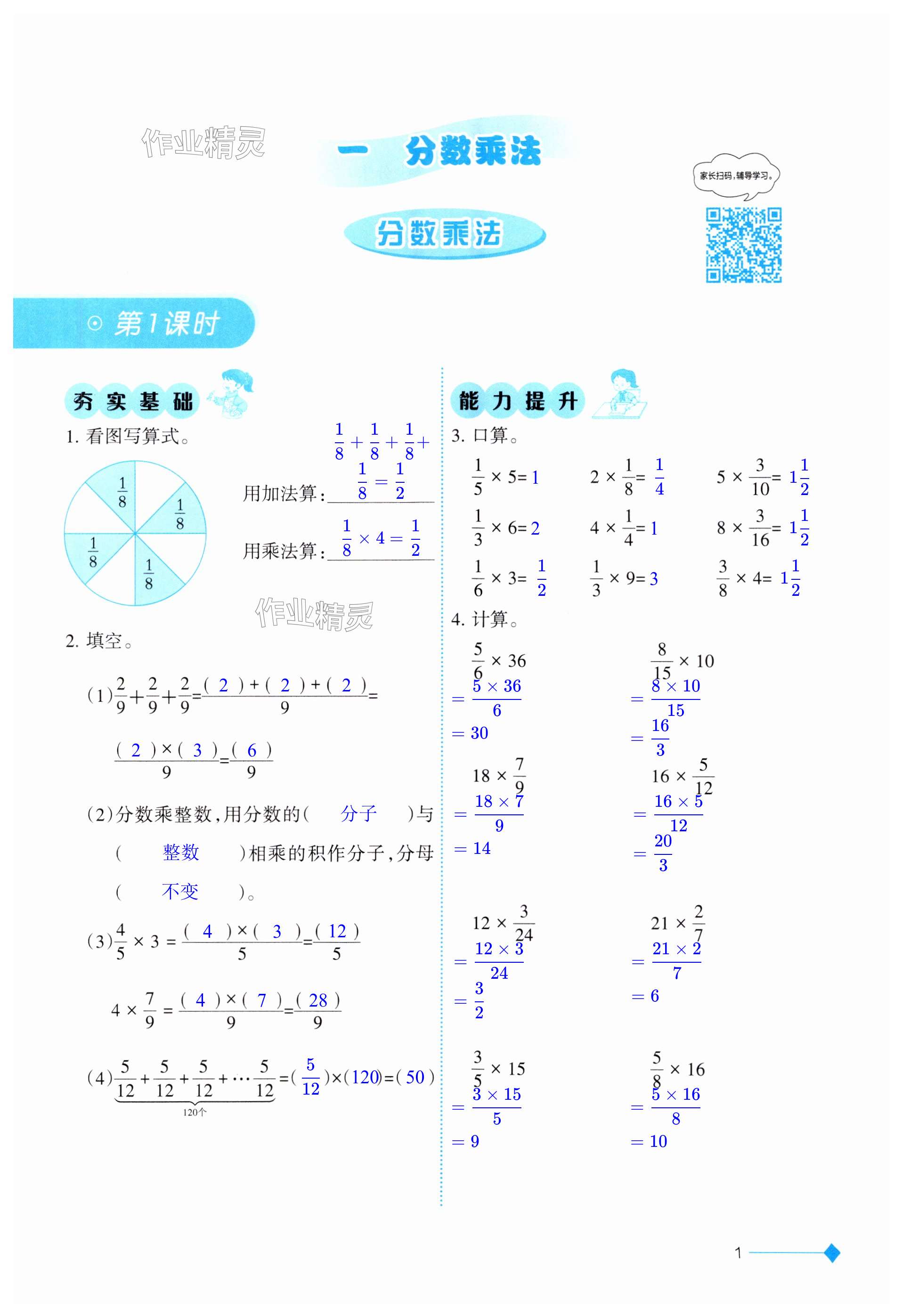 2023年同步練習(xí)六年級數(shù)學(xué)上冊西師大版重慶專版西南師范大學(xué)出版社 第1頁