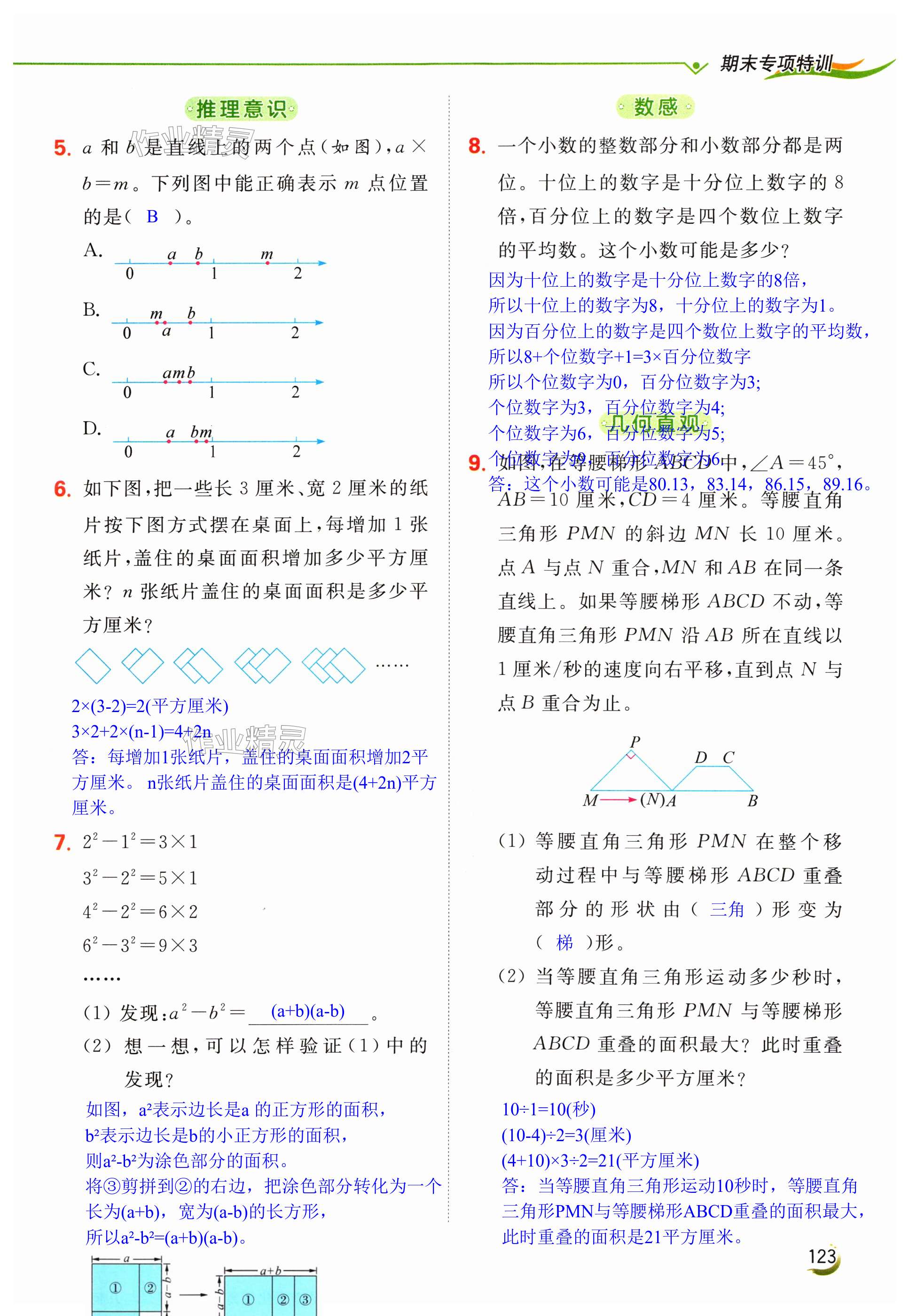 第123页