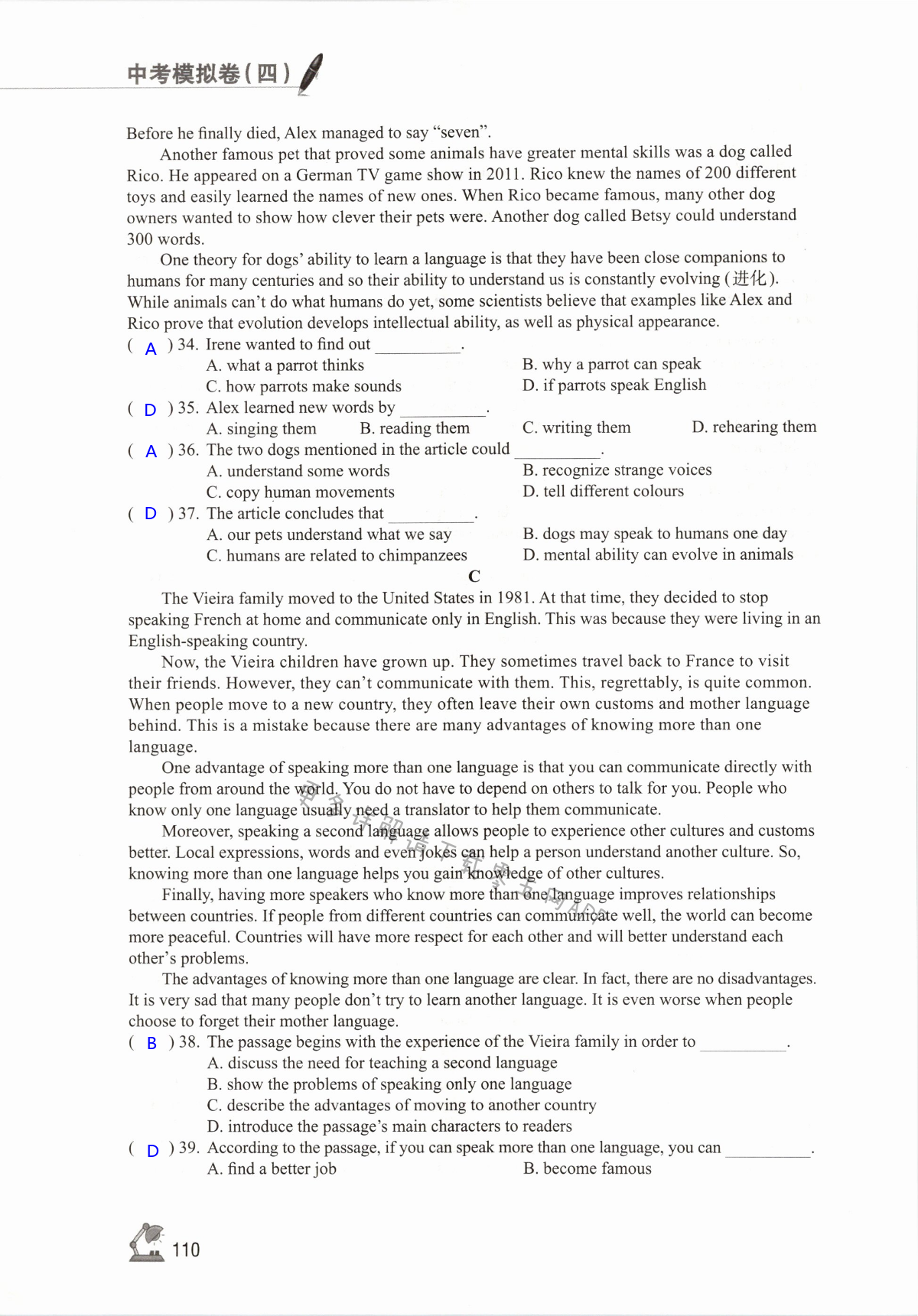 中考模拟试题（四） - 第110页